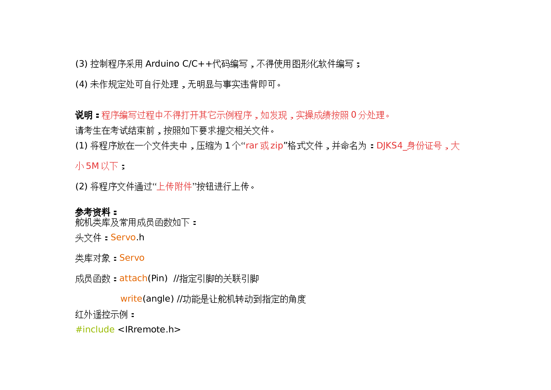 202603 机器人技术 四级等级考试实际操作试卷及答案 第2页