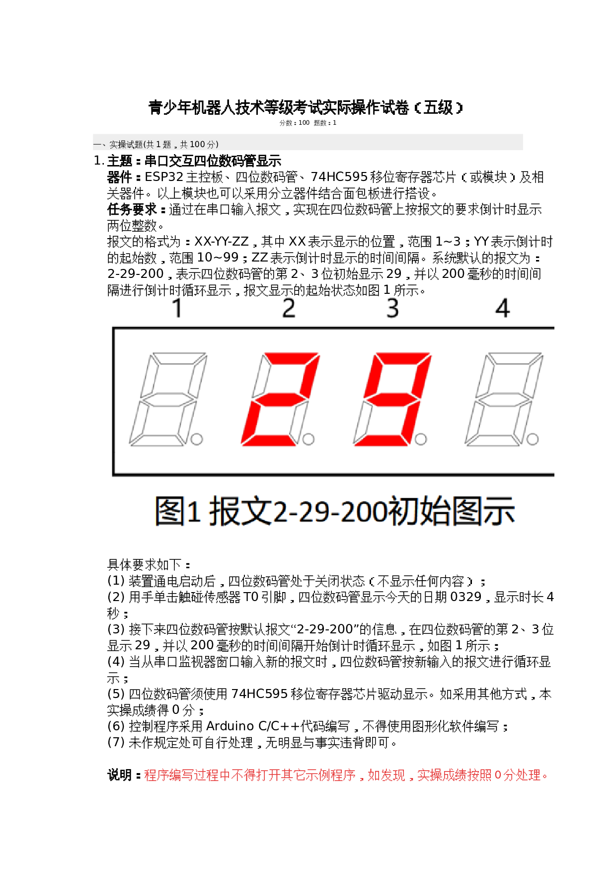 202603 机器人技术 五级等级考试实际操作试卷及答案 第1页
