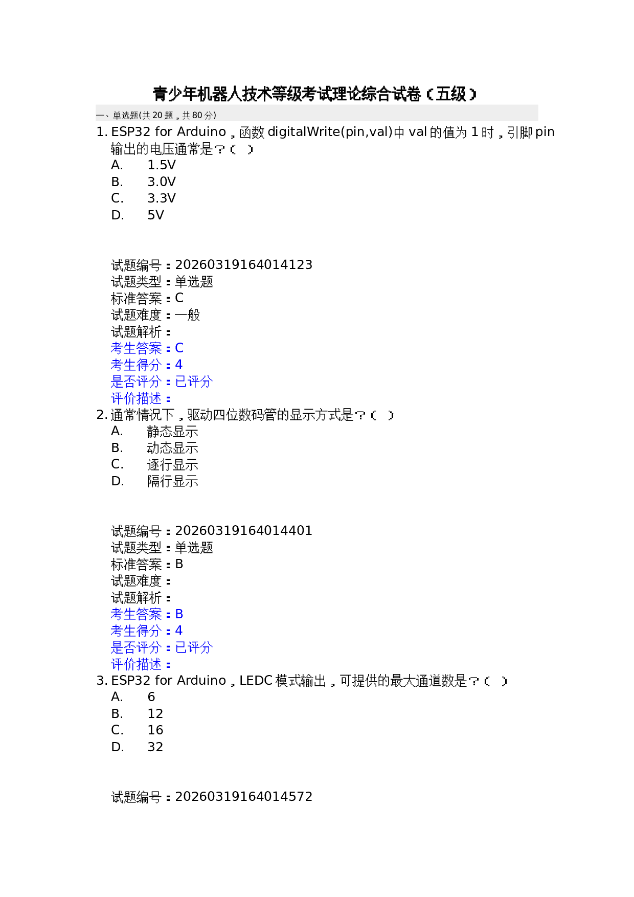 202603 机器人技术 五级等级考试理论知识综合试卷及答案 第1页