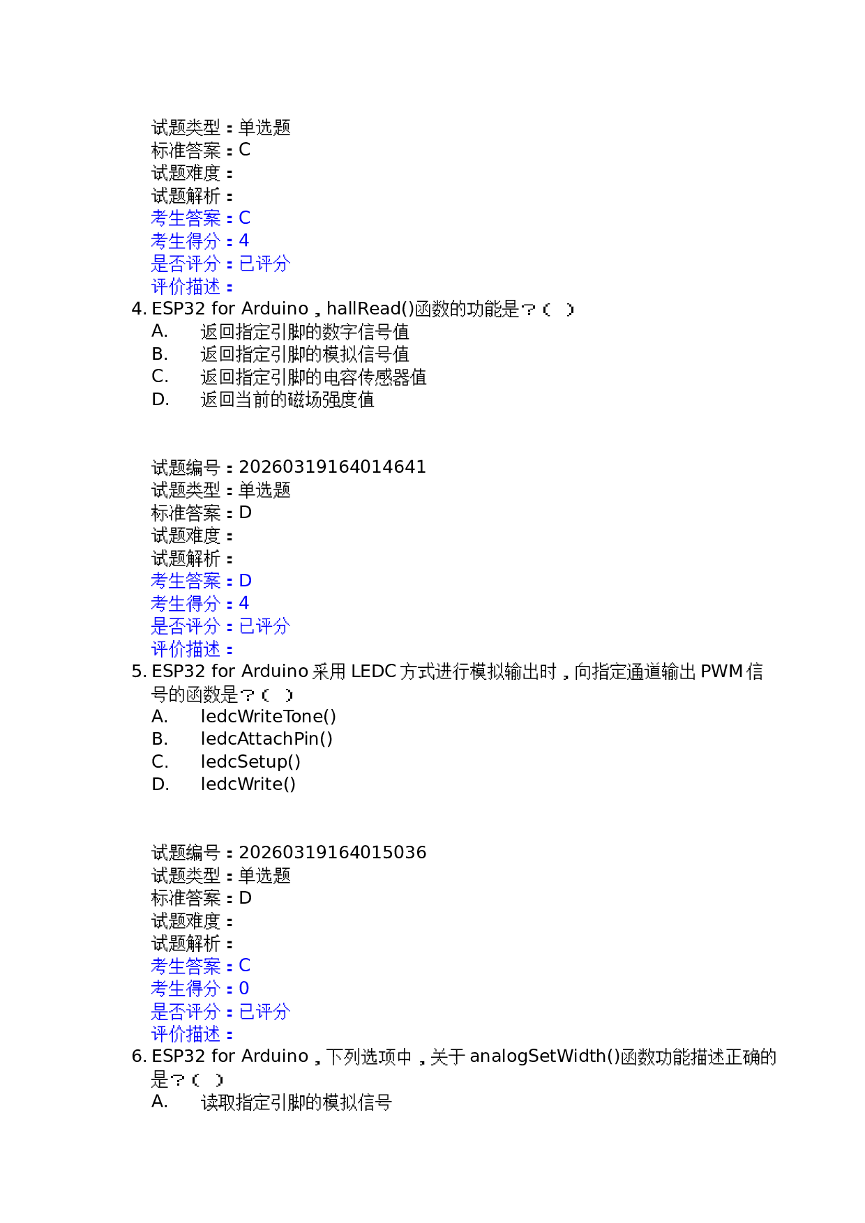 202603 机器人技术 五级等级考试理论知识综合试卷及答案 第2页