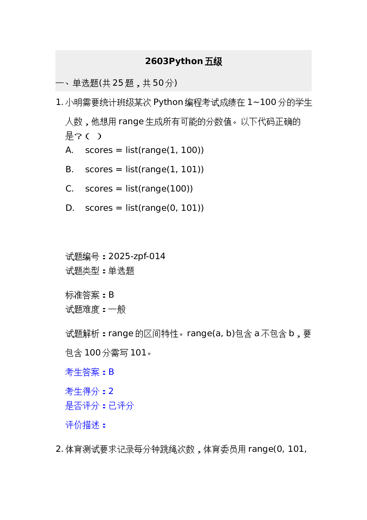202603 电子学会 Python等级考试五级真题及答案 第1页