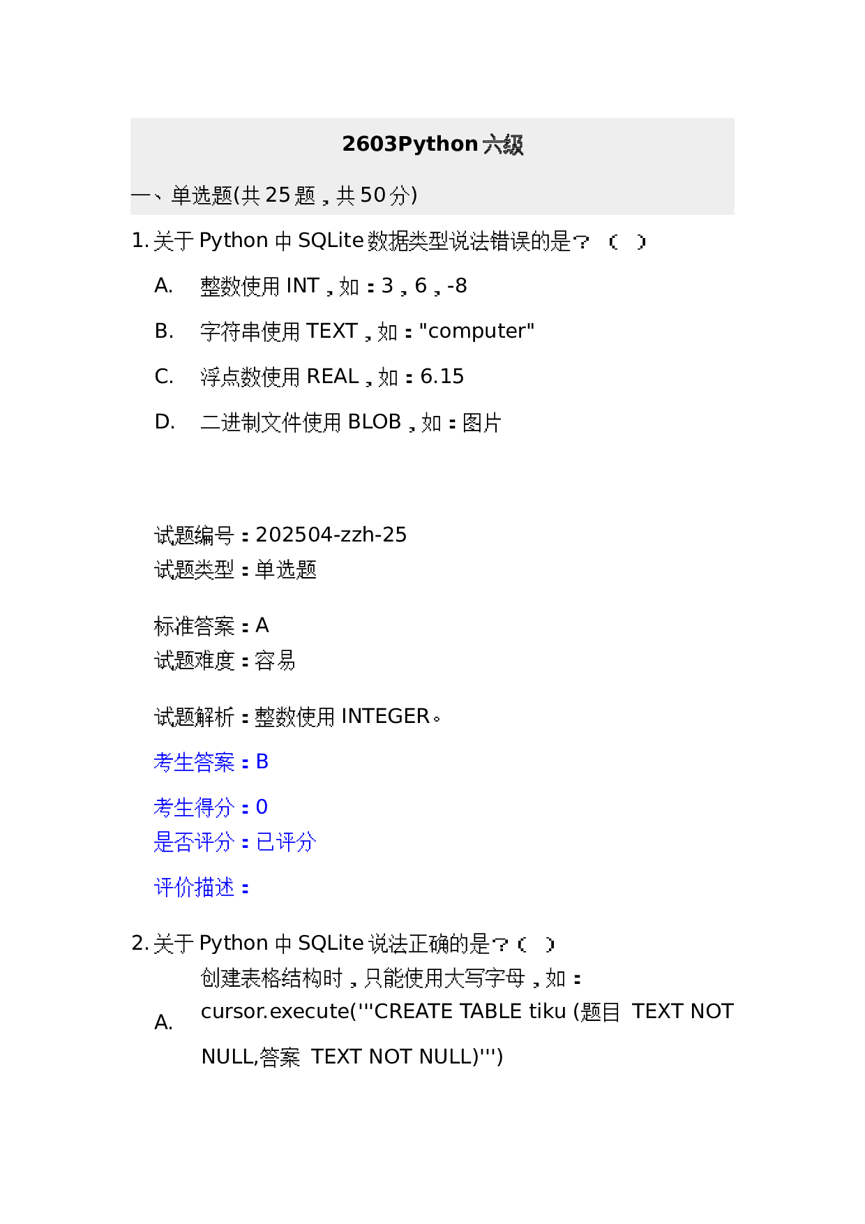 202603 电子学会 Python等级考试六级真题及答案 第1页