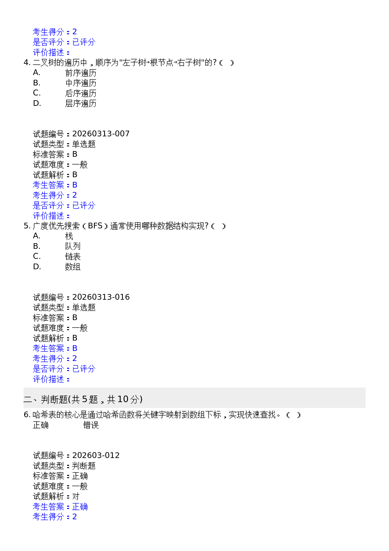 2026年3月 青少年C++等级考试 六级真题及答案 第2页