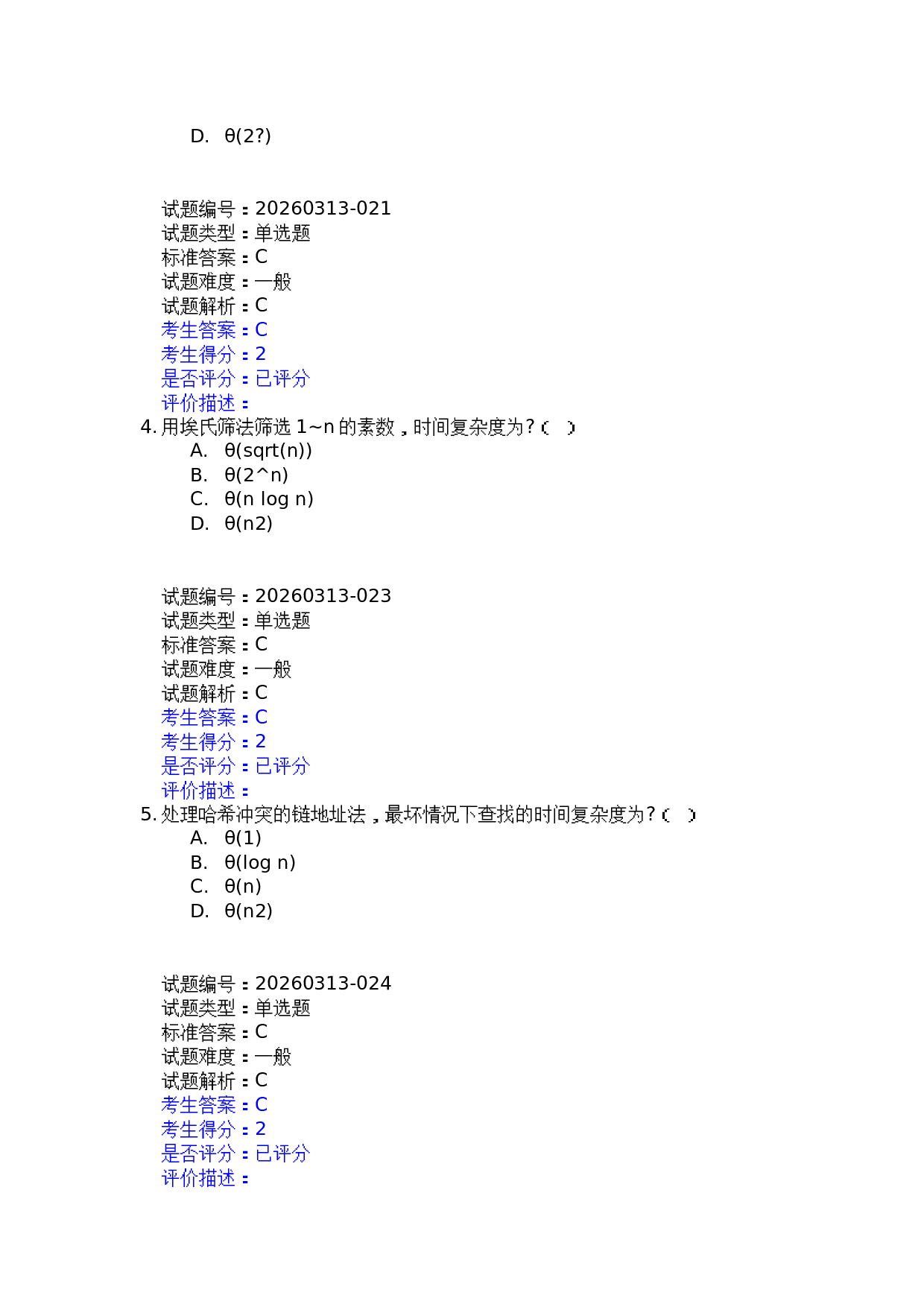 2026年3月 青少年C++等级考试 七级真题及答案 第2页