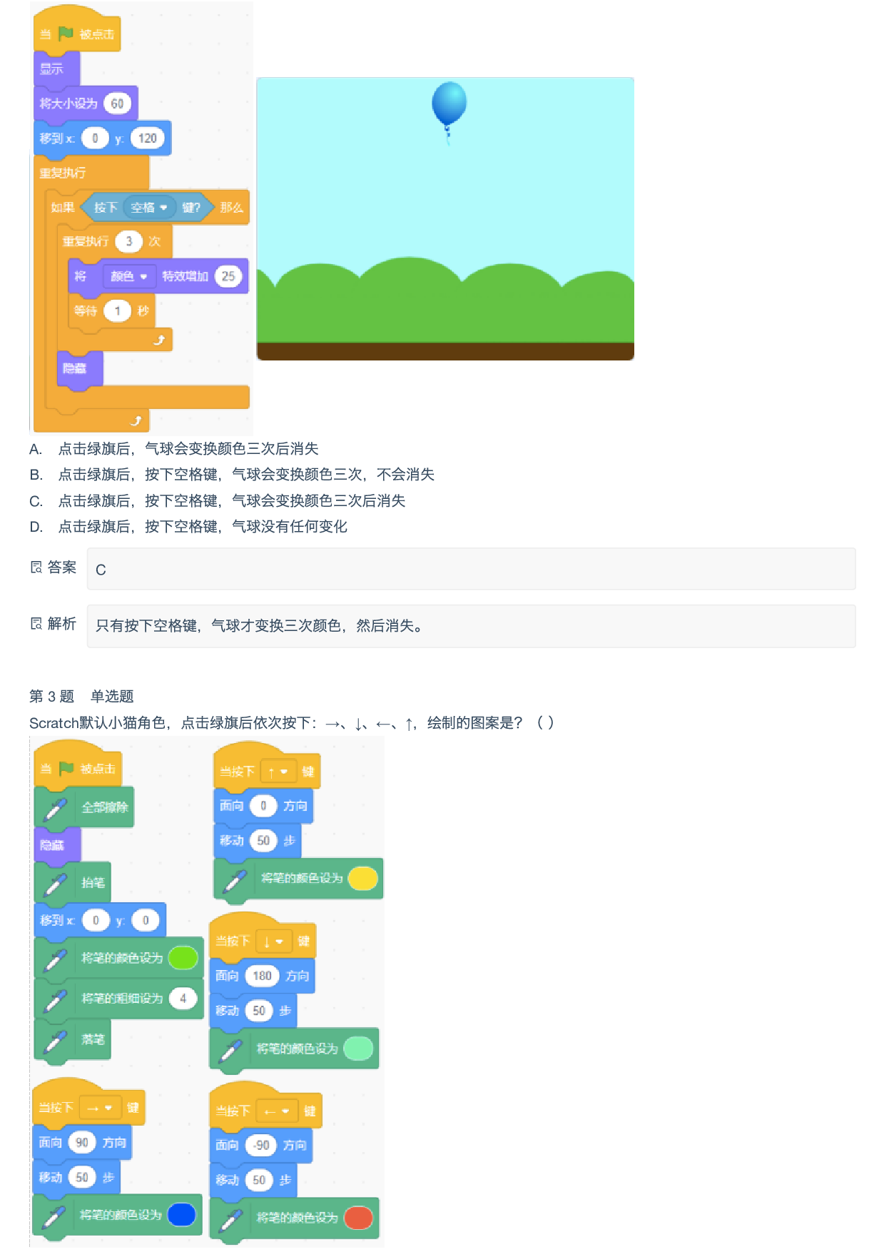 2026年3月Scratch图形化编程等级考试三级真题试卷-附答案 第2页