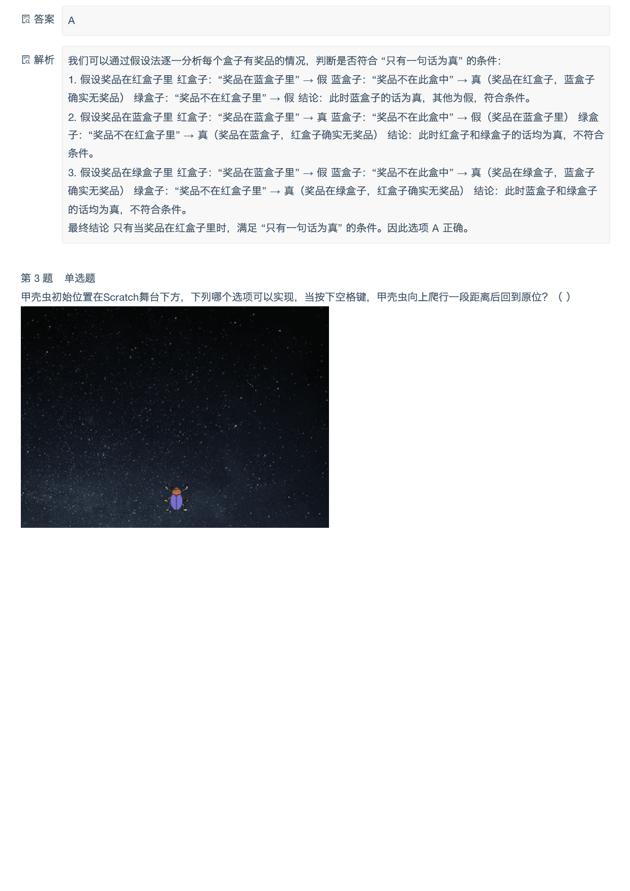 2026年3月Scratch图形化编程等级考试四级真题试卷-附答案 第2页