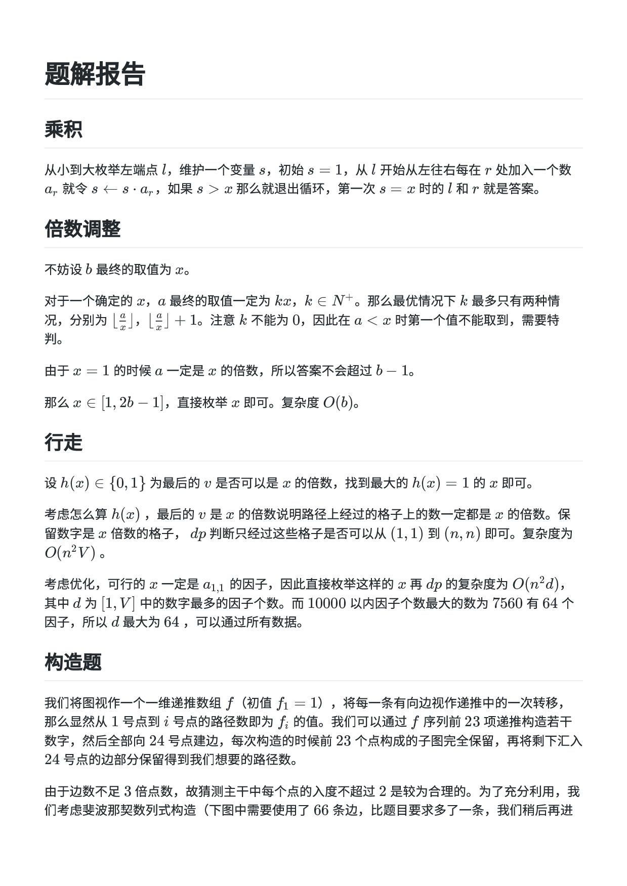 &ldquo;科大国创杯&rdquo;2026年安徽省青少年信息学科普日活动初中组C++题解报告 第1页