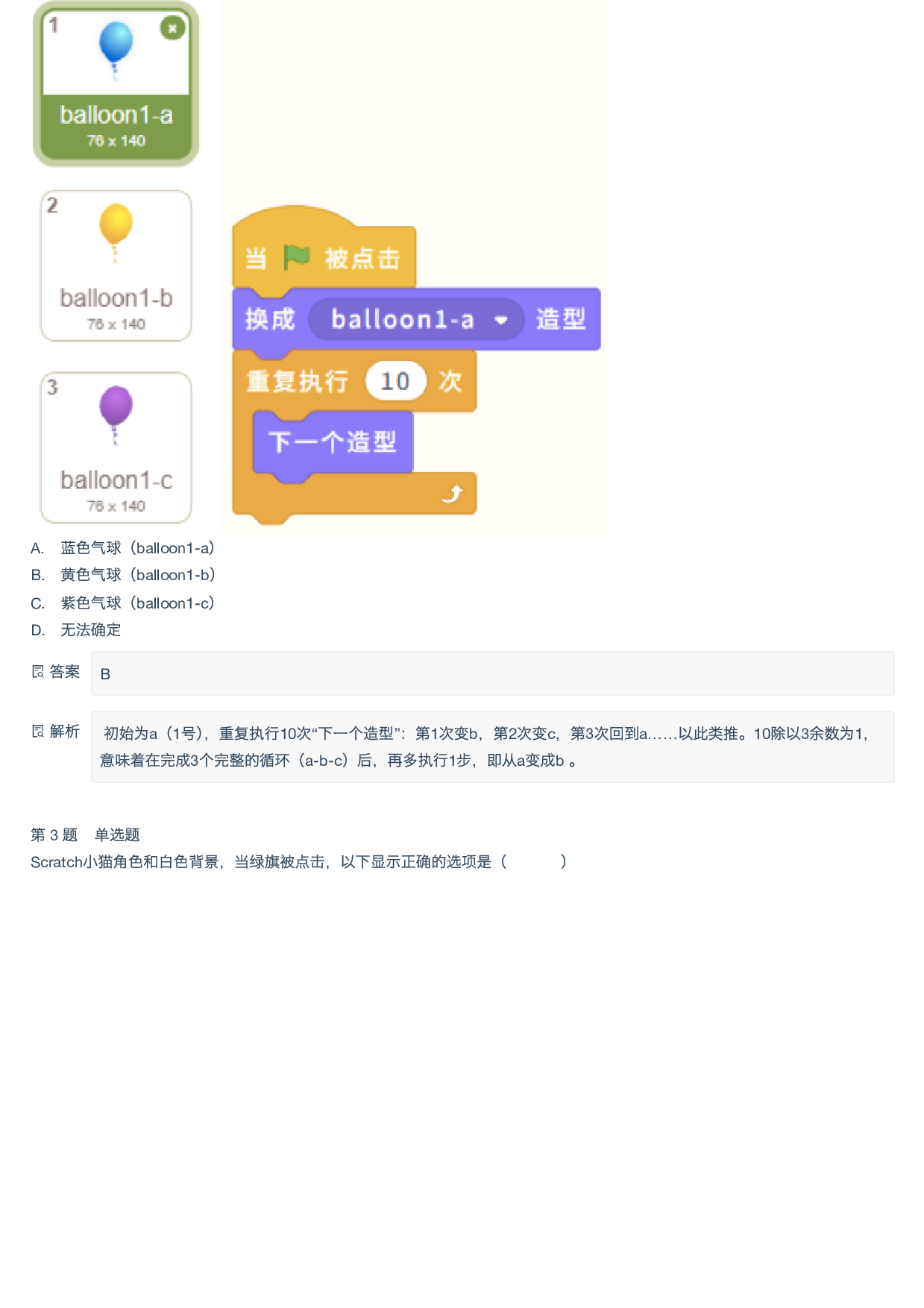 2026年信息素养大赛_图形化编程_小低组复赛模拟题A-附答案 第2页