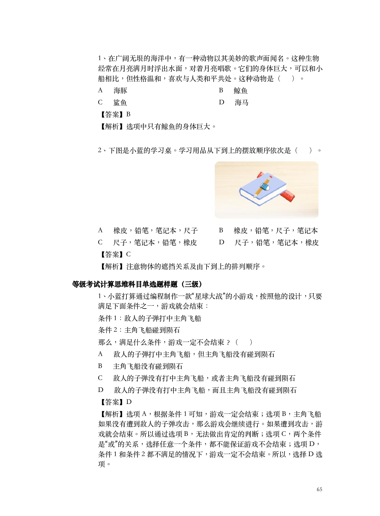 蓝桥杯青少年等级考试计算思维科目考试样题 第2页