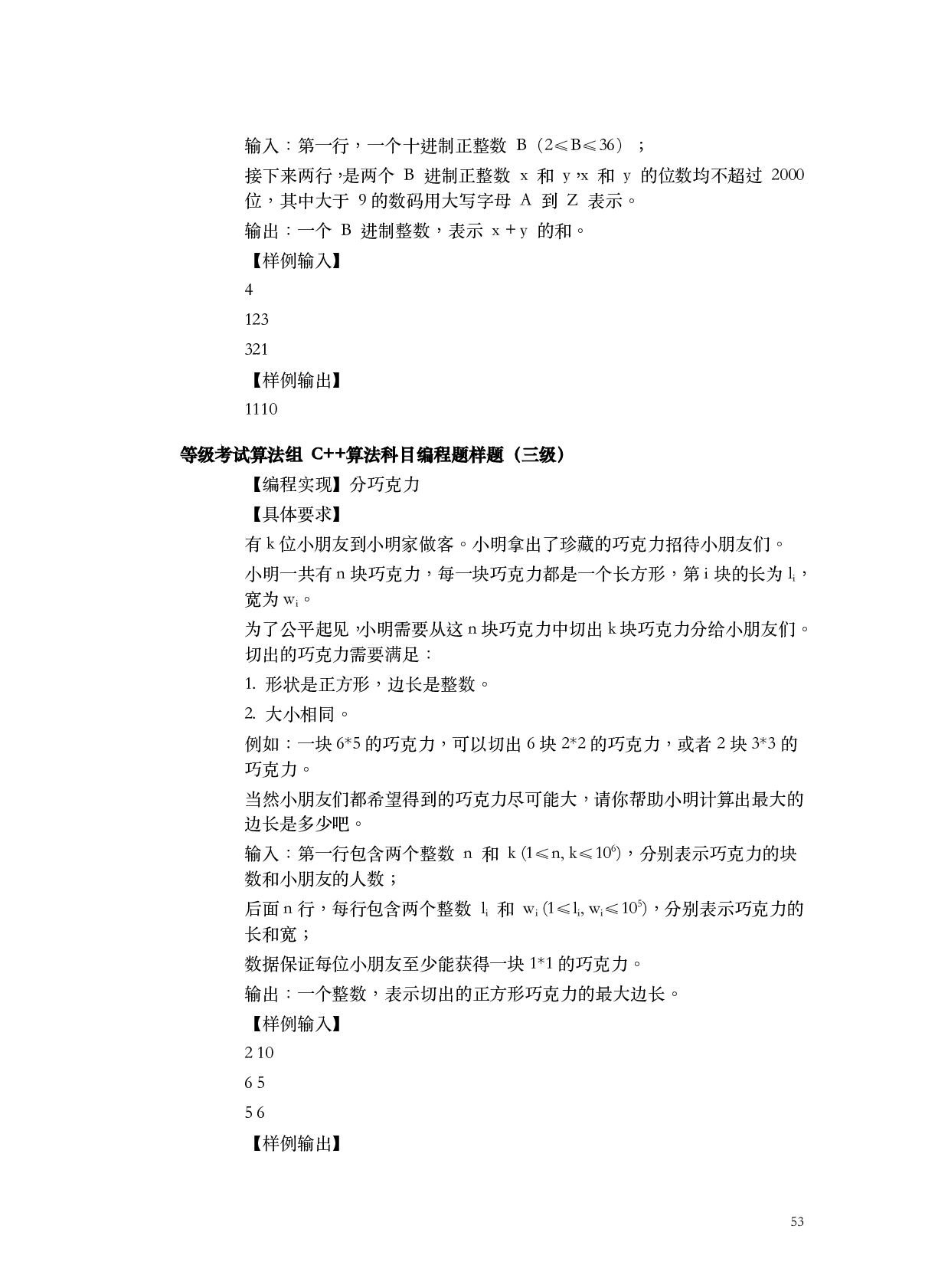 蓝桥杯青少年等级考试C++算法科目考试样题 第2页