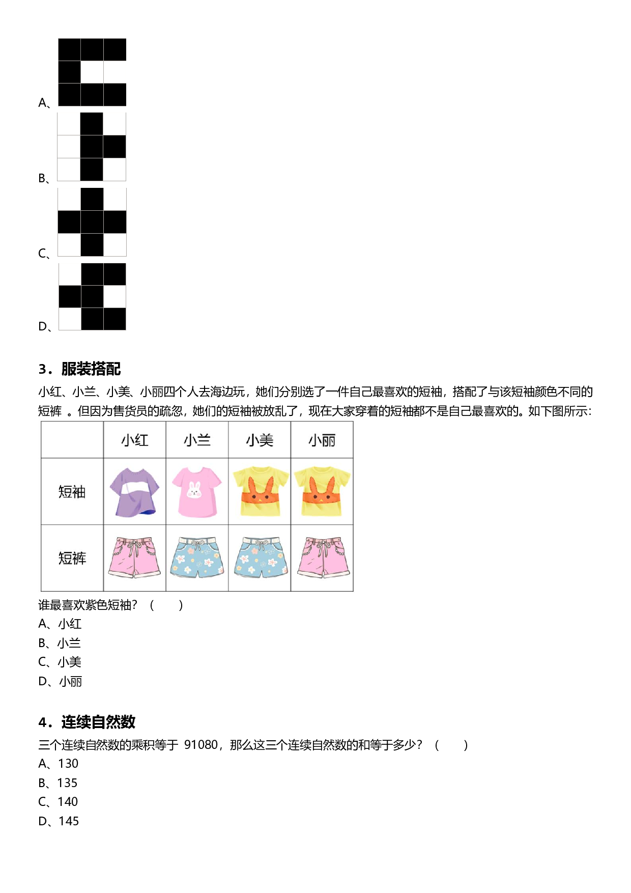 蓝桥杯STEMA 计算思维 U8样卷 第2页