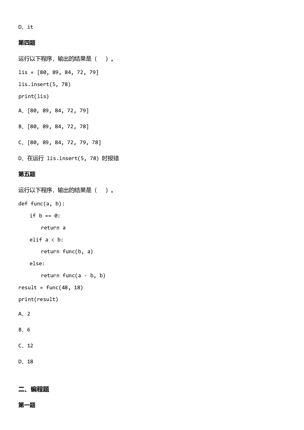 蓝桥杯STEMA Python样卷 第2页