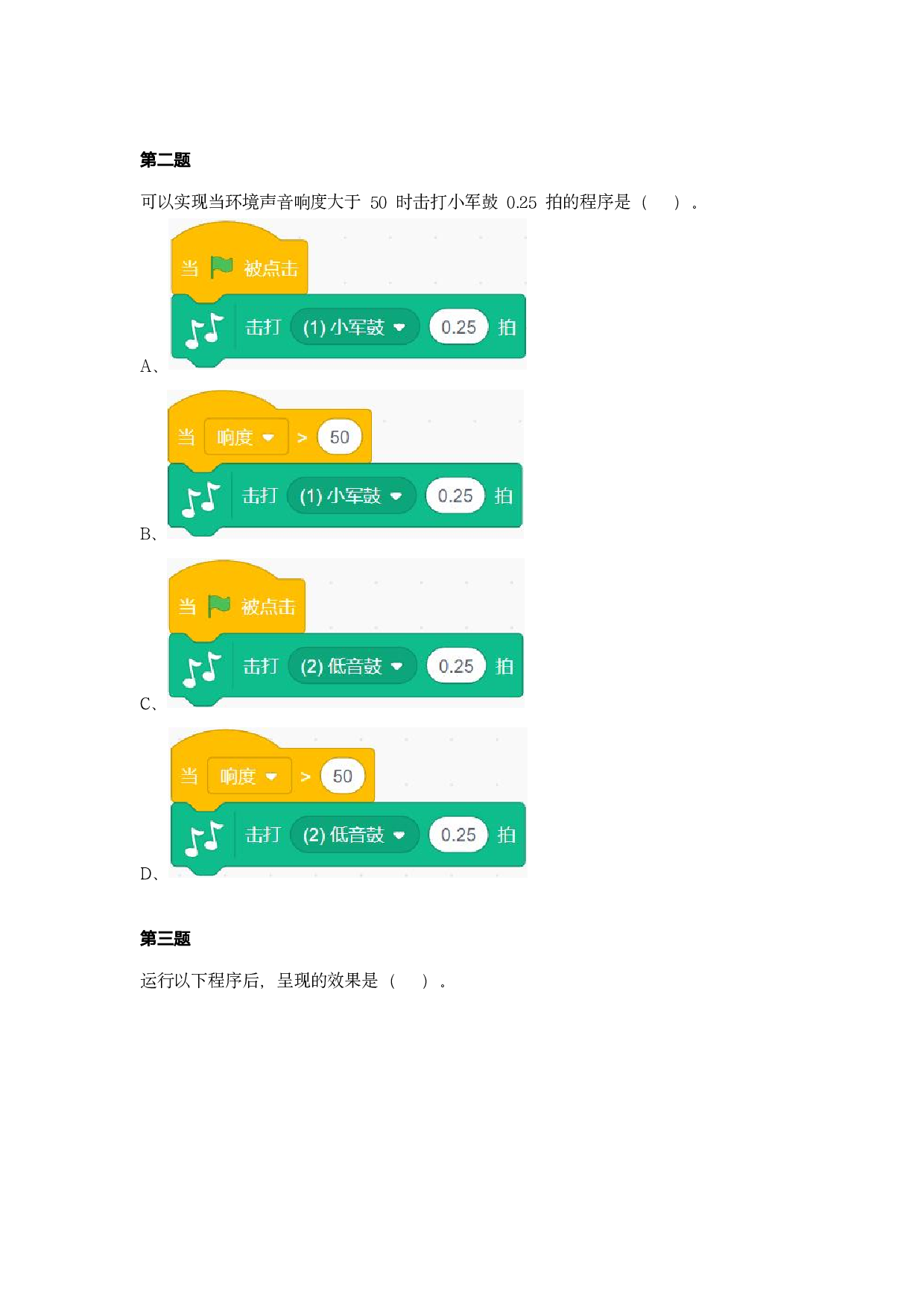 蓝桥杯STEMA Scratch样卷 第2页