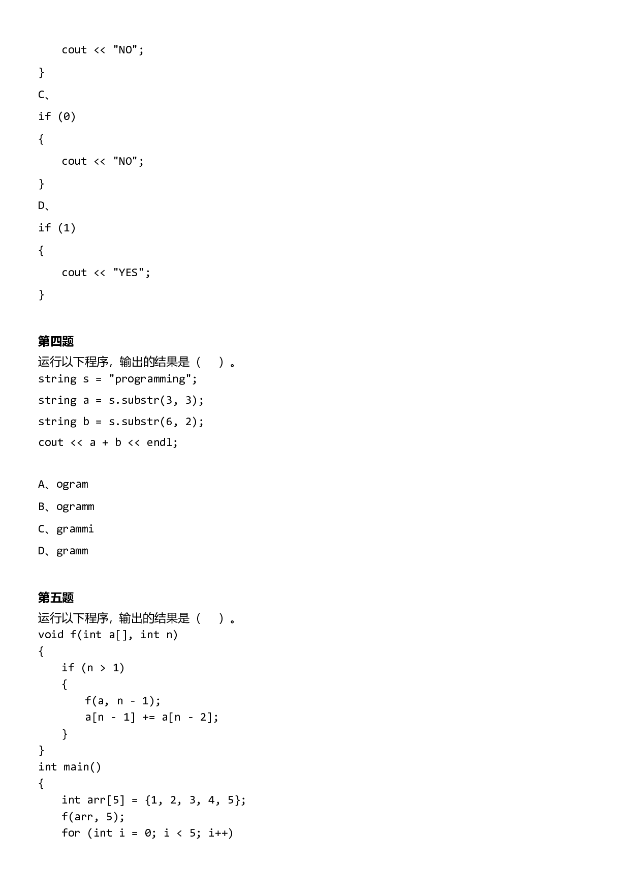 蓝桥杯STEMA考试 C++样卷 第2页