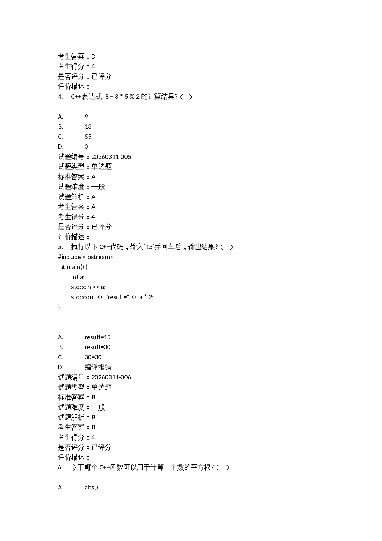 202603 C++编程等级考试 1级真题及答案 第2页