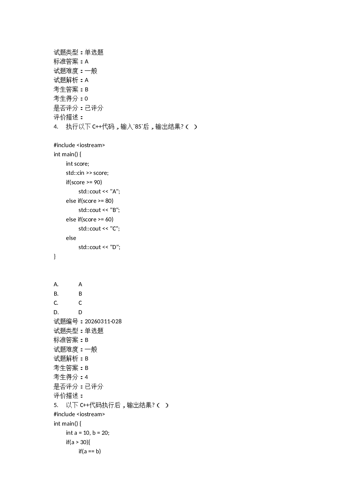 202603 C++编程等级考试 2级真题及答案 第2页