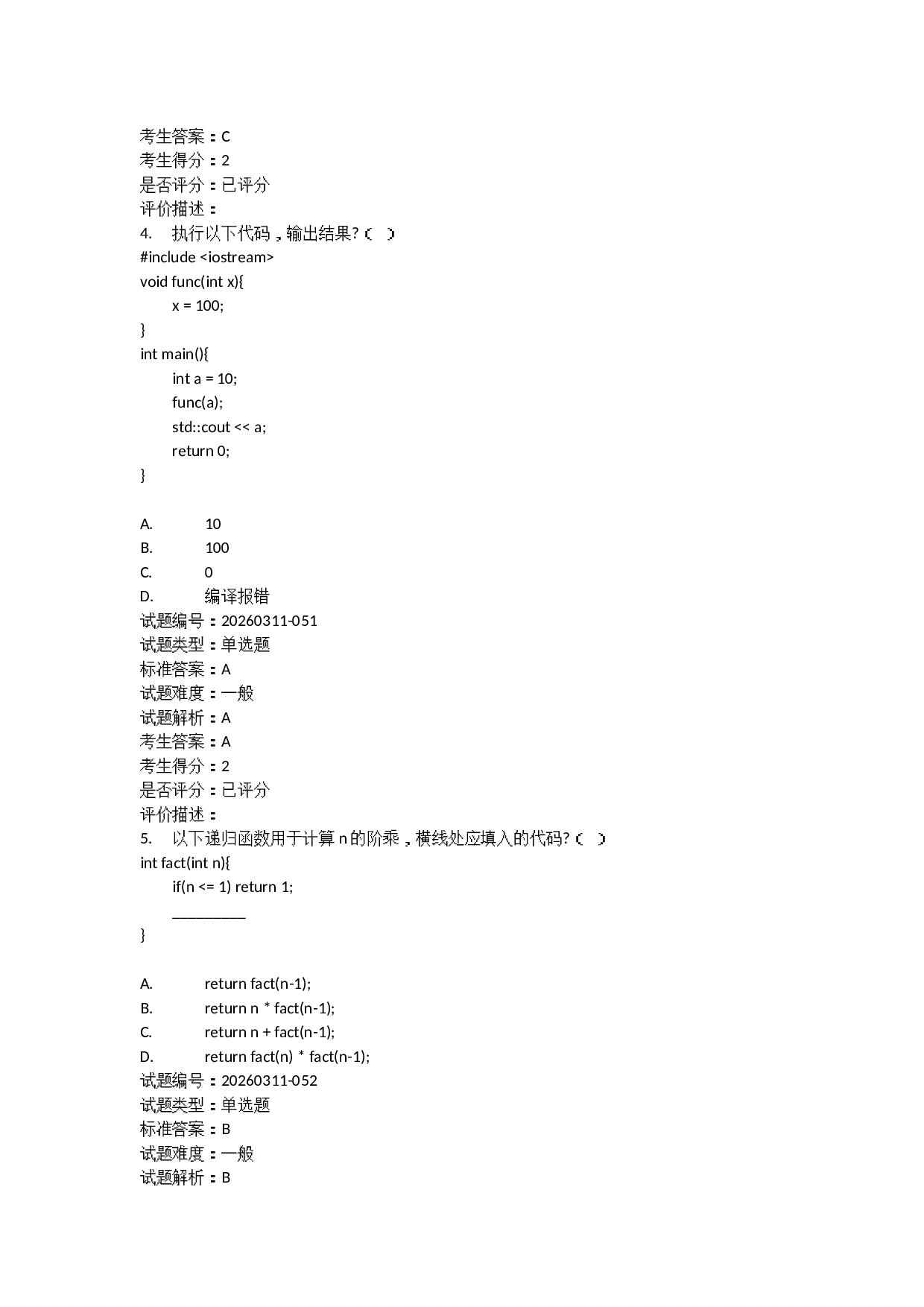 202603 C++编程等级考试 3级真题及答案 第2页