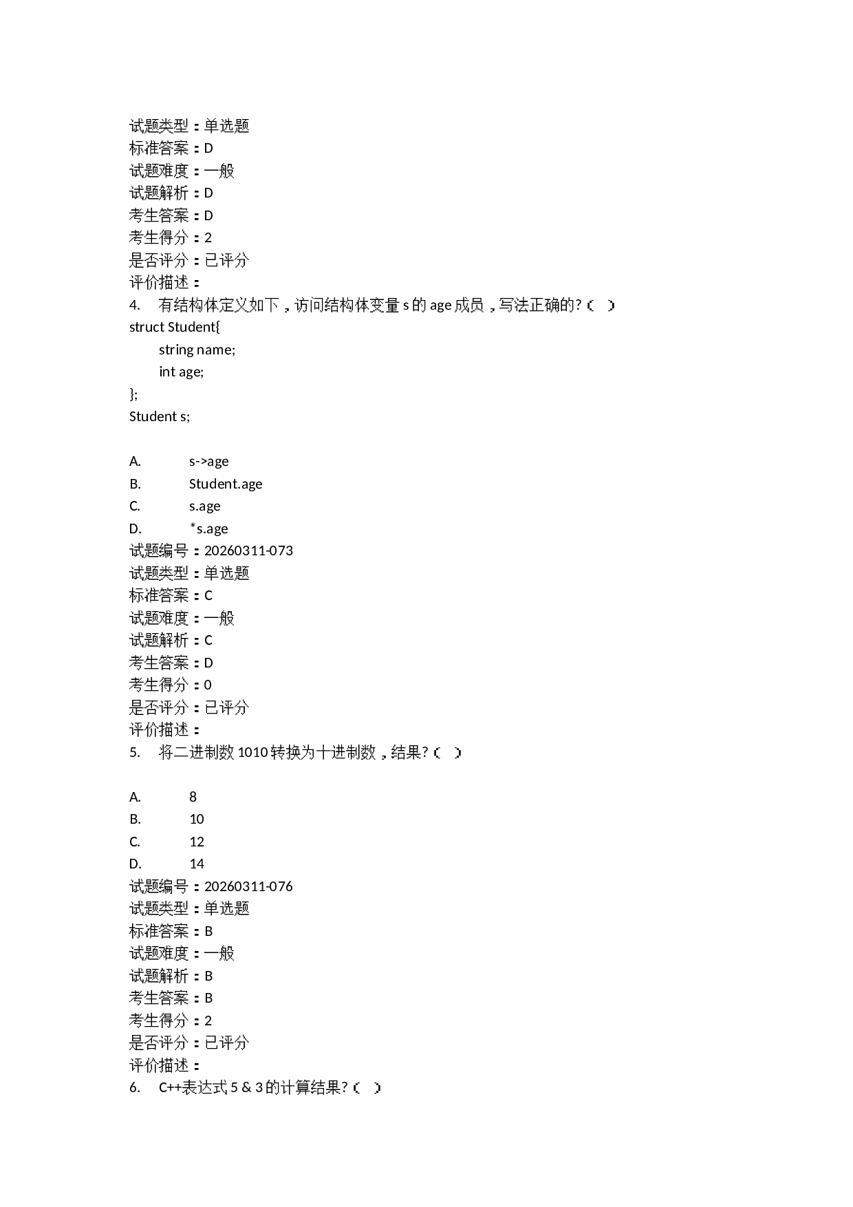 202603 C++编程等级考试 4级真题及答案 第2页