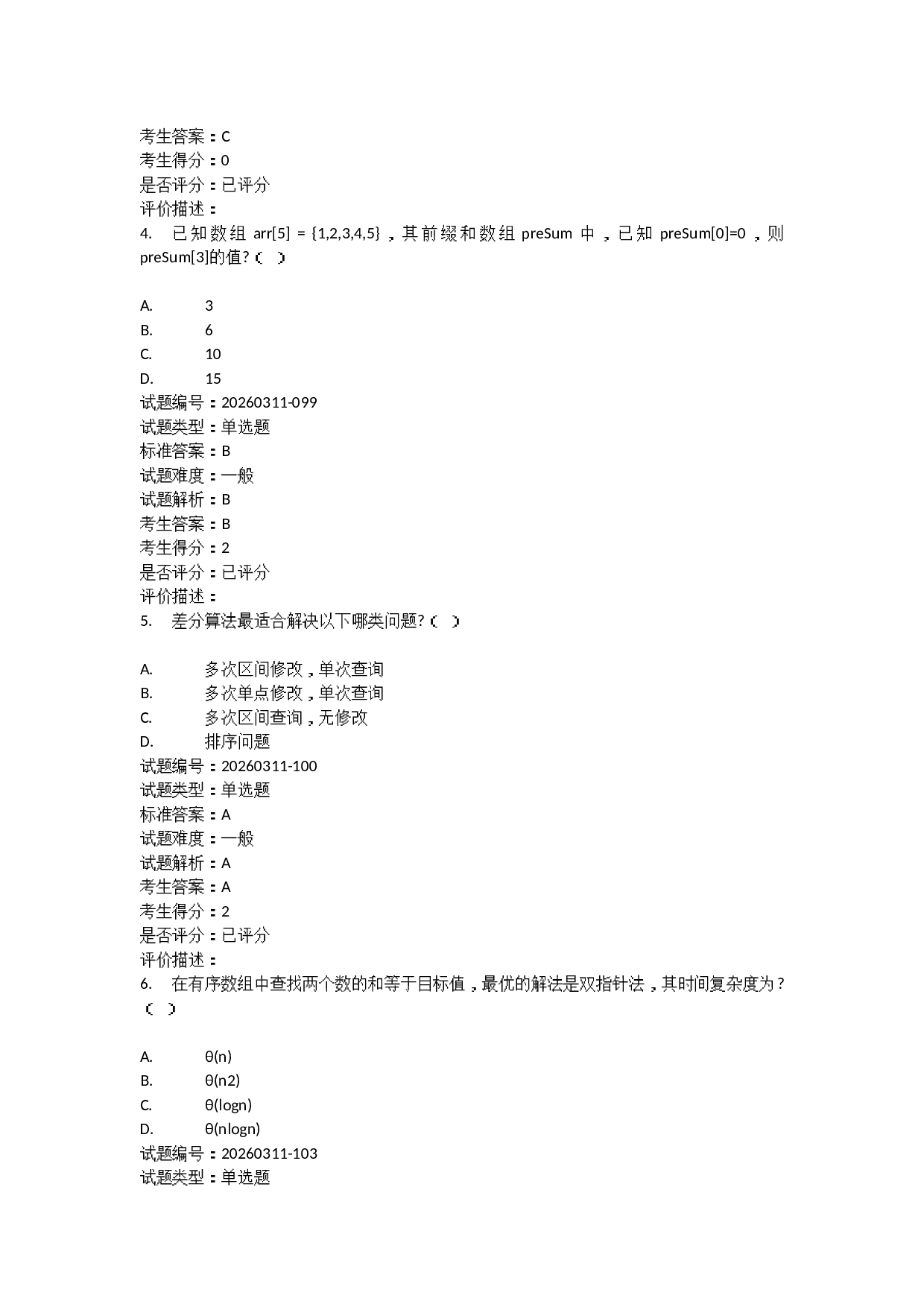 202603 C++编程等级考试 5级真题及答案 第2页