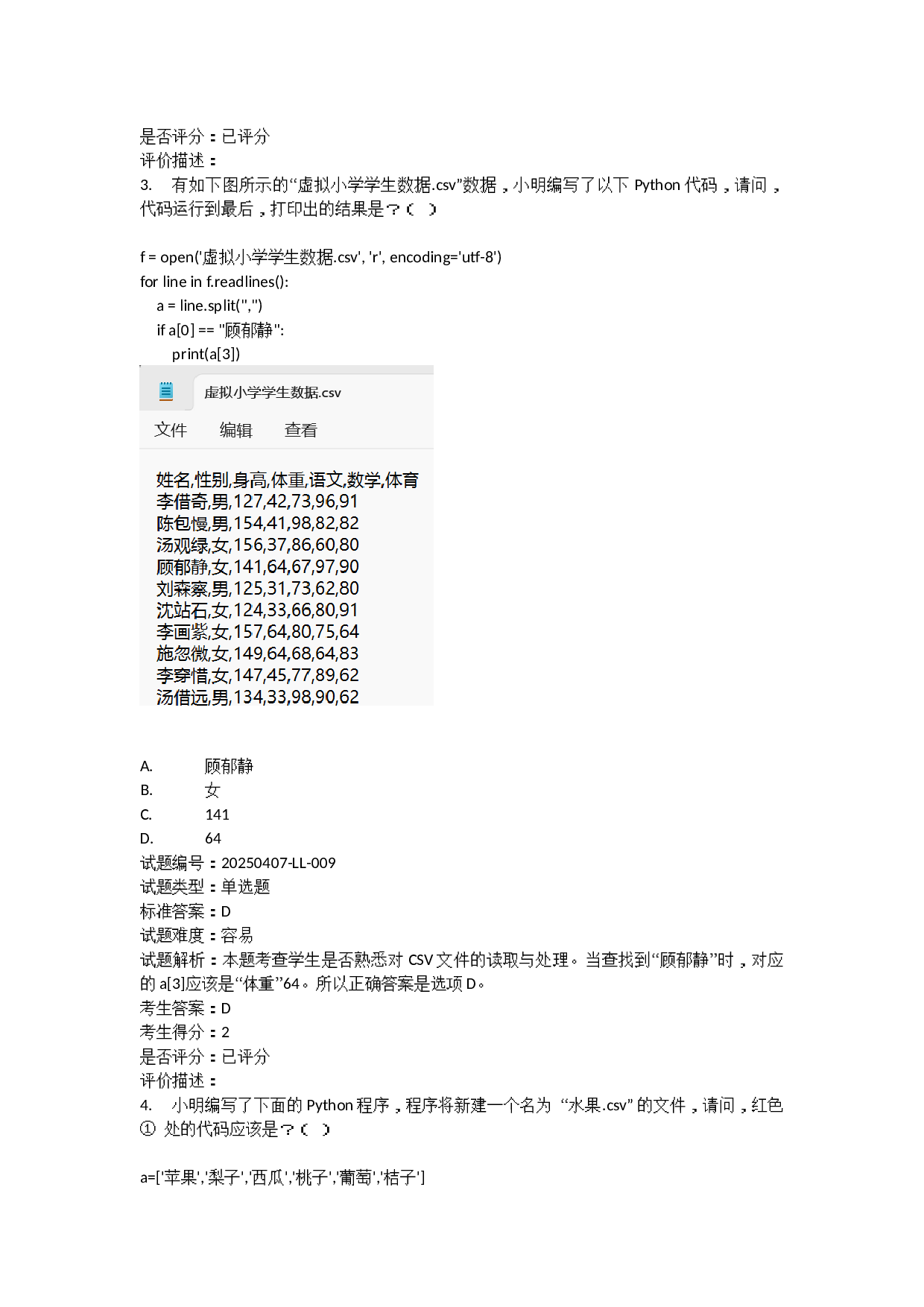 202603 Python编程等级考试 3级真题及答案 第2页