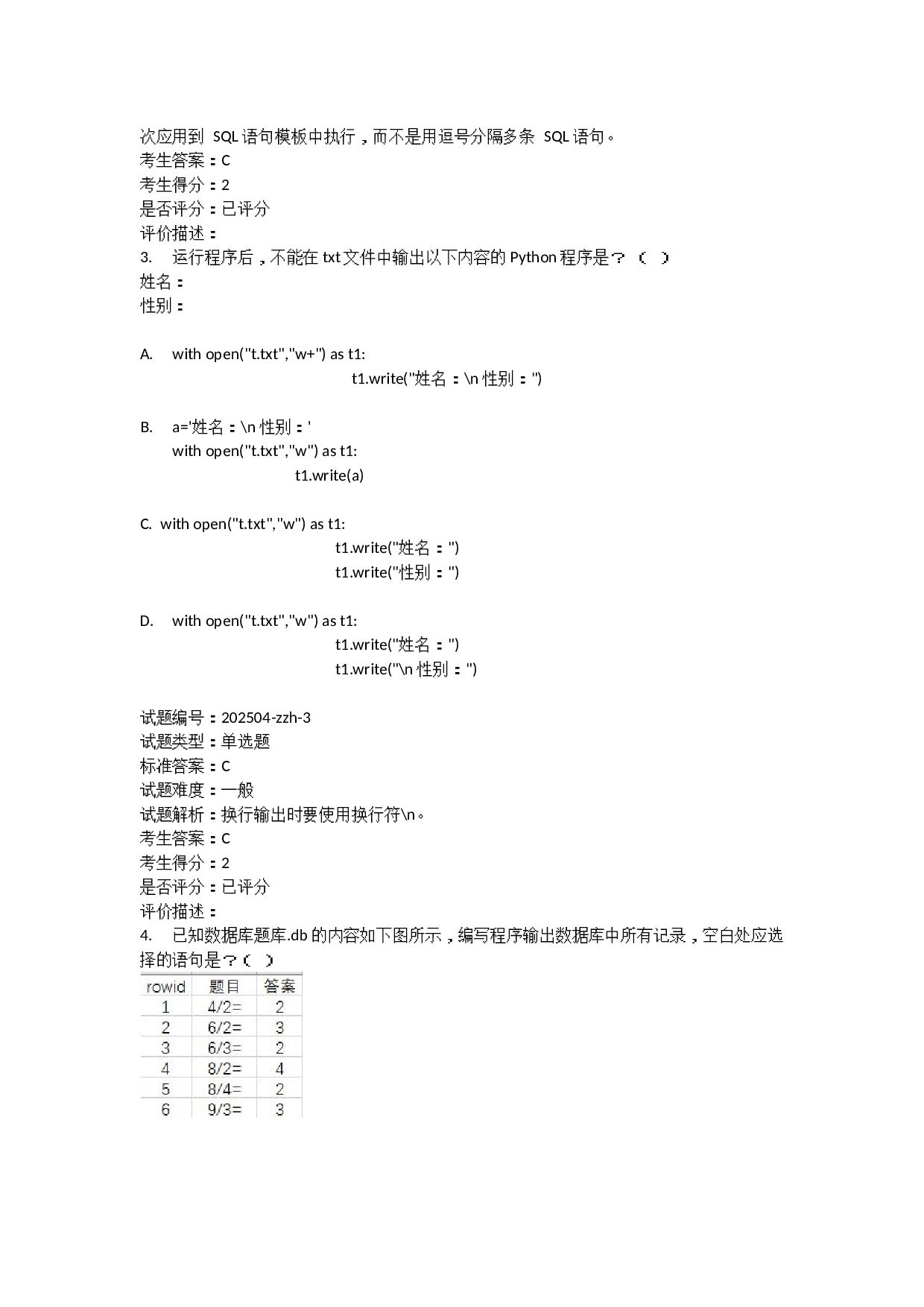 202603 Python编程等级考试 6级真题及答案 第2页