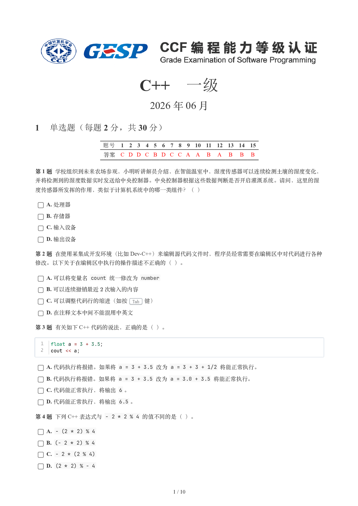 CCF GESP 2026年6月认证 C++ 1级试题 第1页