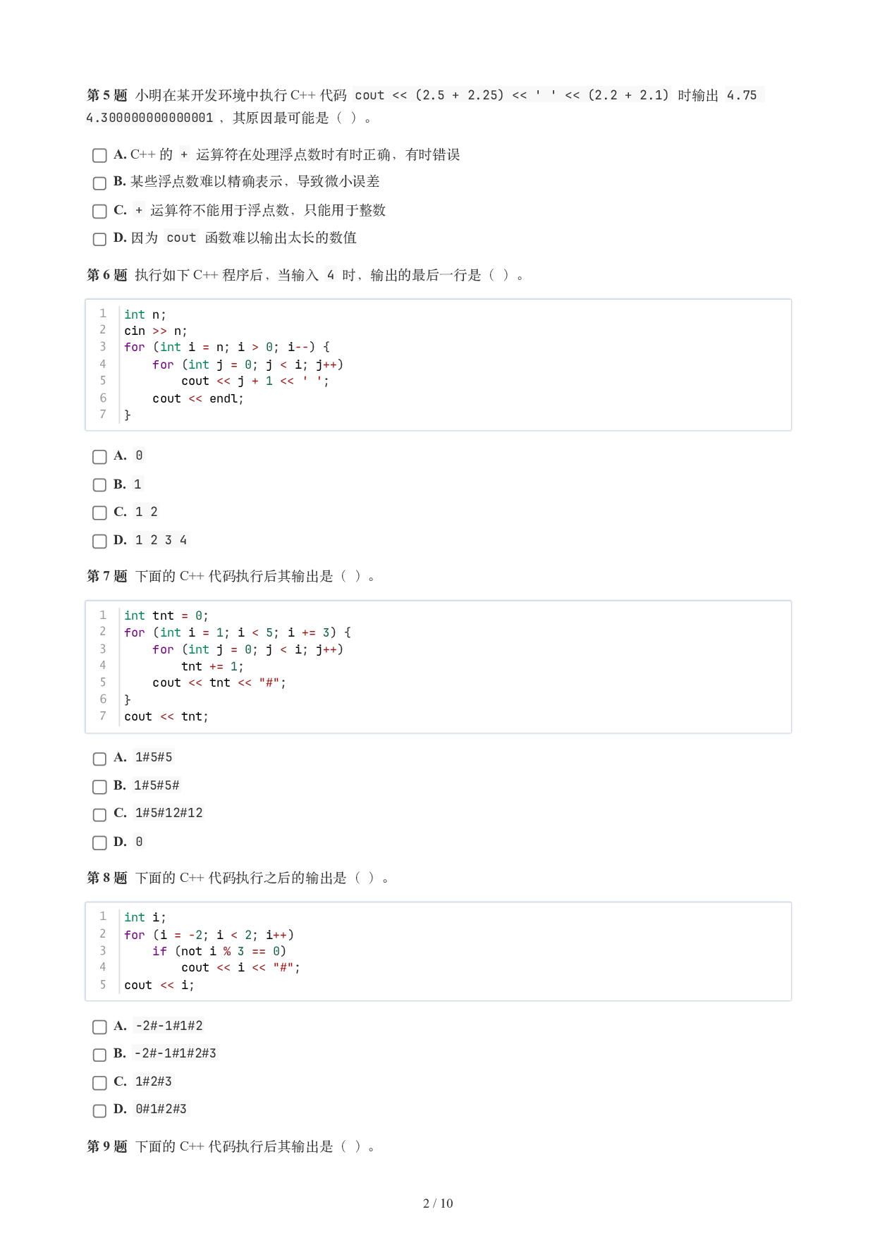 CCF GESP 2026年6月认证 C++ 2级试题 第2页