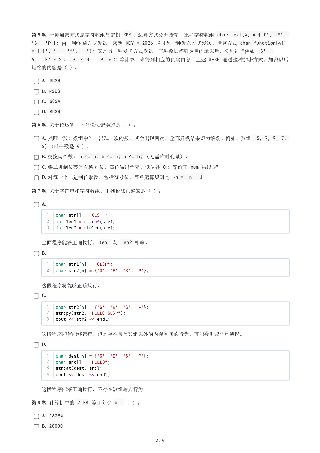 CCF GESP 2026年6月认证 C++ 3级真题 第2页