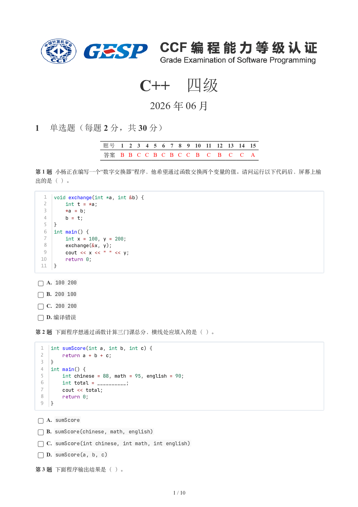 CCF GESP 2026年6月认证 C++ 4级试题 第1页