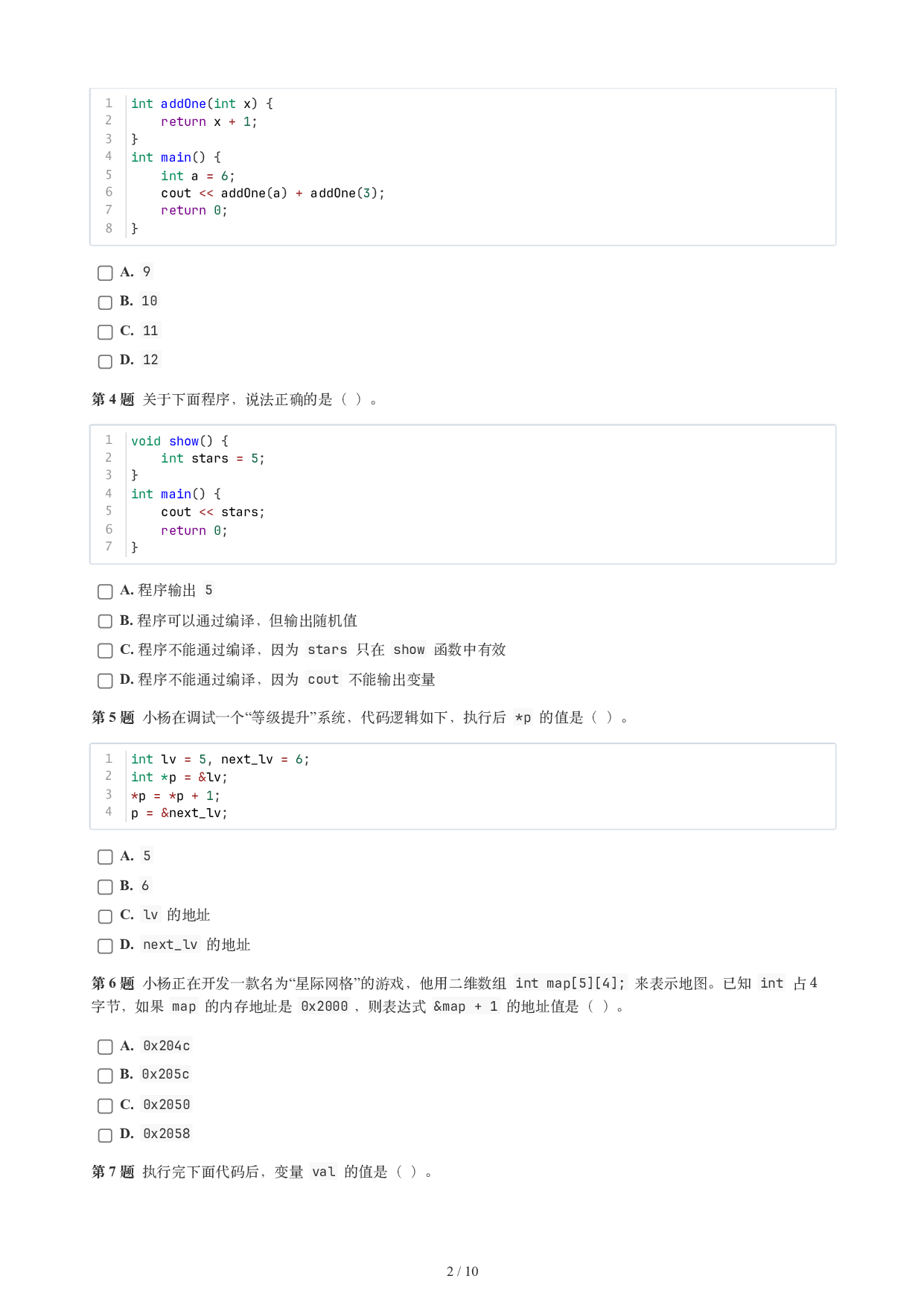 CCF GESP 2026年6月认证 C++ 4级试题 第2页