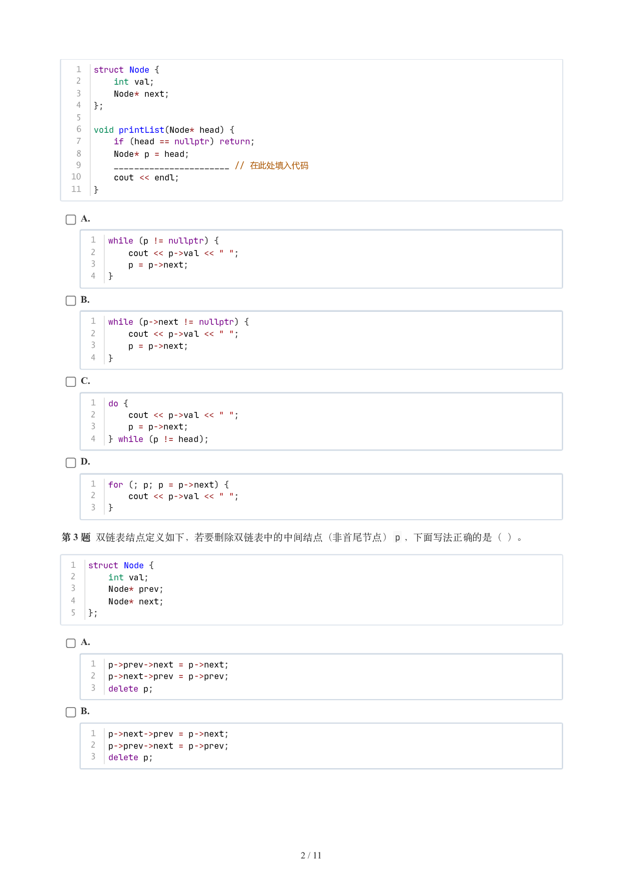 CCF GESP 2026年6月认证 C++ 5级真题 第2页
