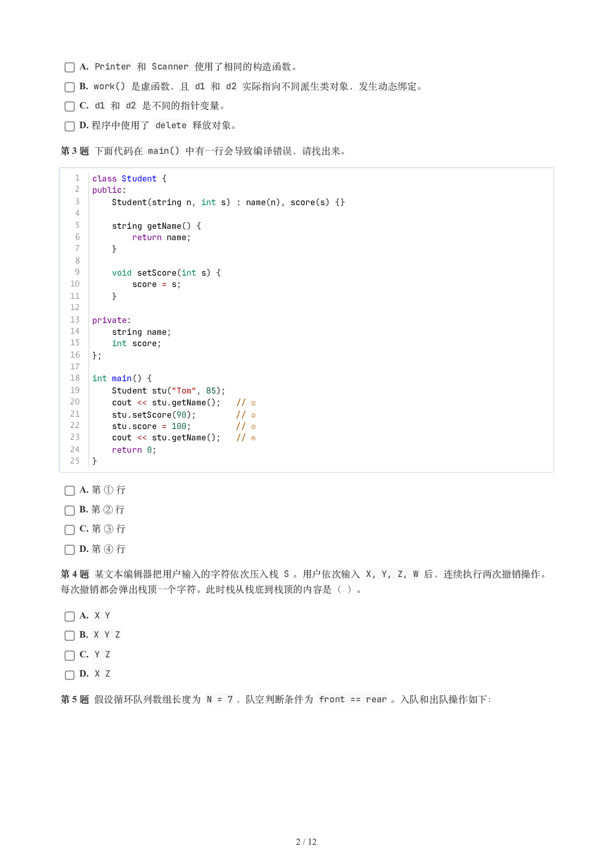 CCF GESP 2026年6月认证 C++ 6级真题 第2页