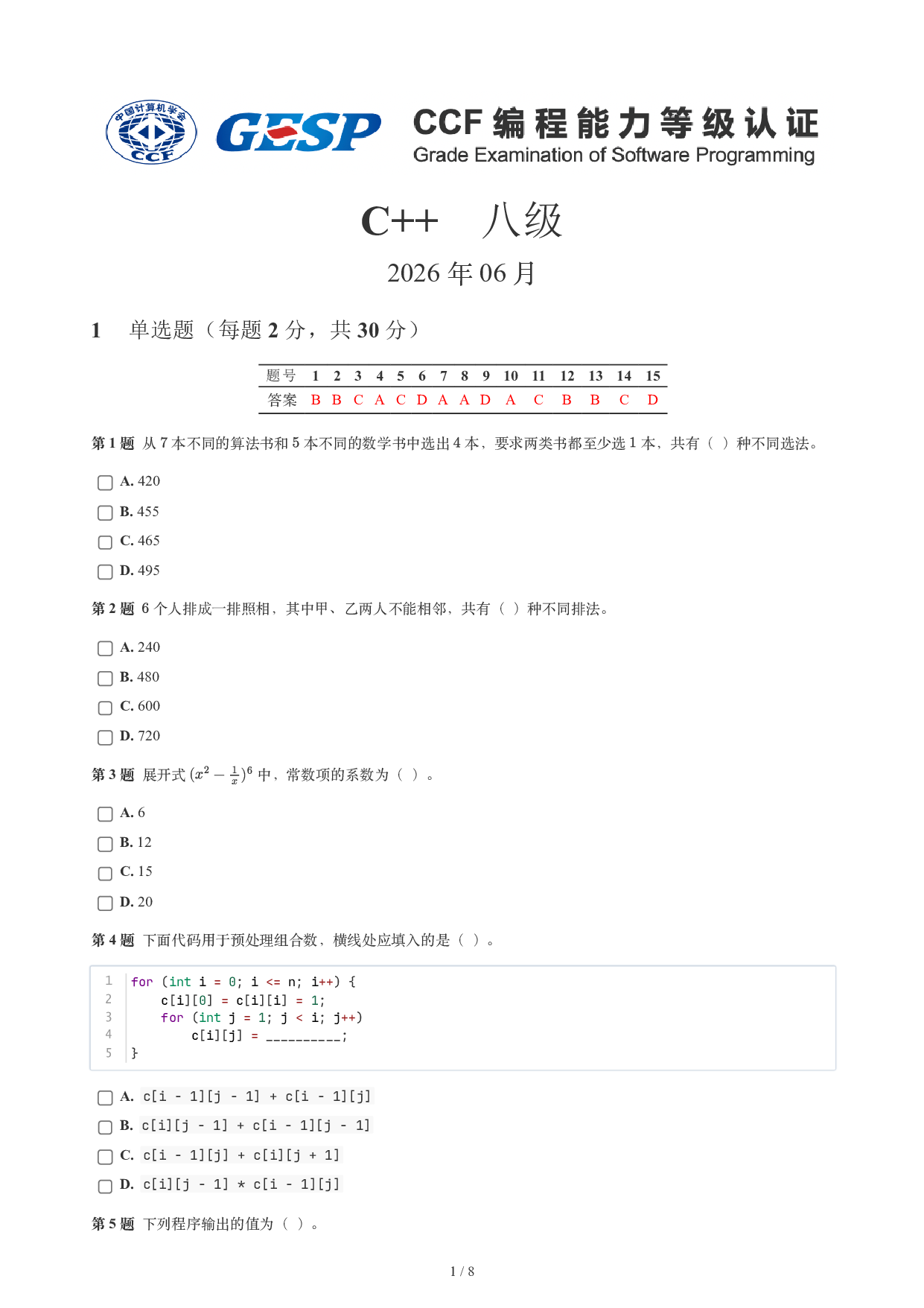 CCF GESP 2026年6月认证 C++ 8级真题 第1页