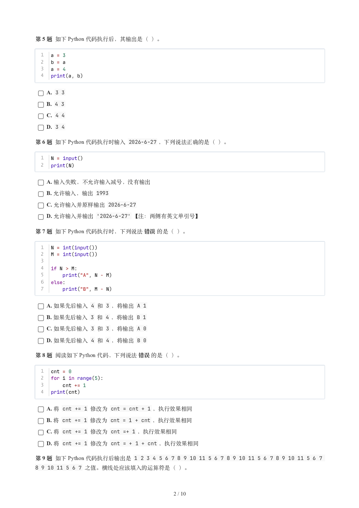 CCF GESP 2026年6月认证 Python 1级真题 第2页