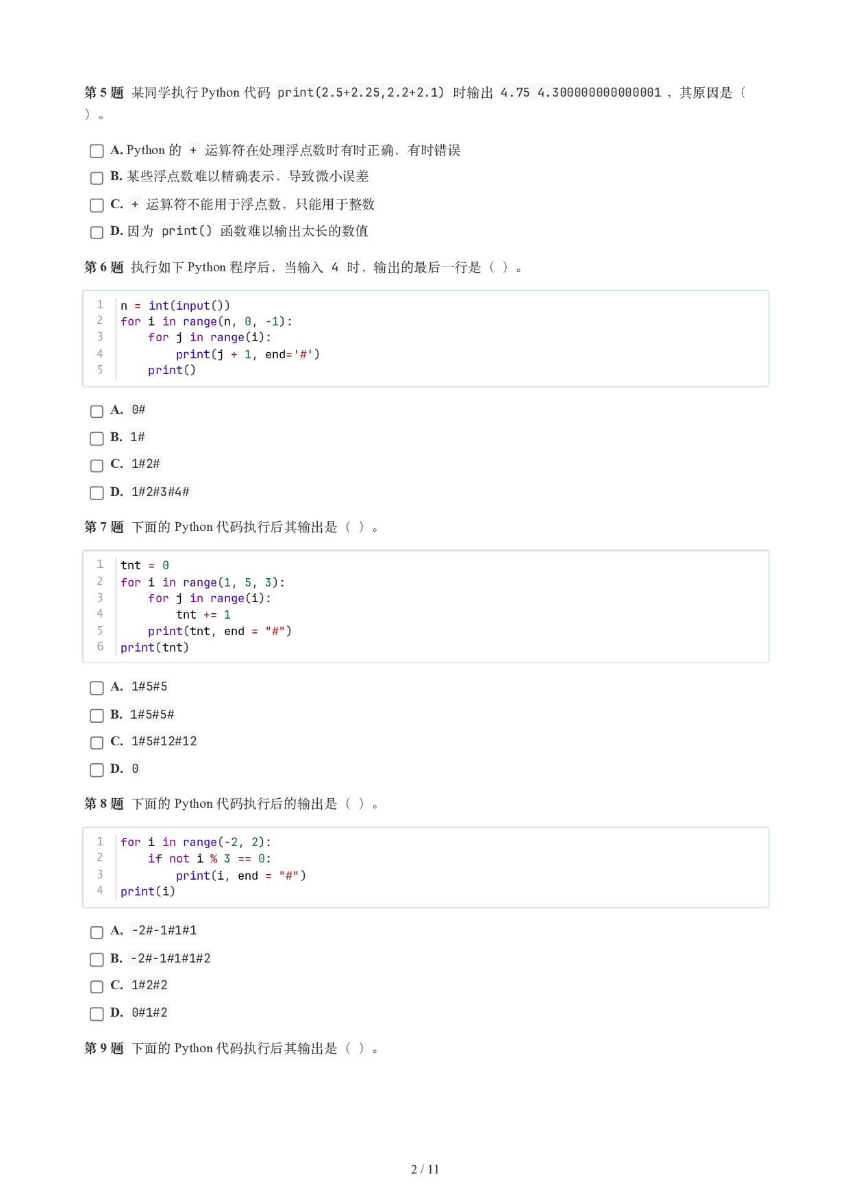 CCF GESP 2026年6月认证 Python 2级真题 第2页