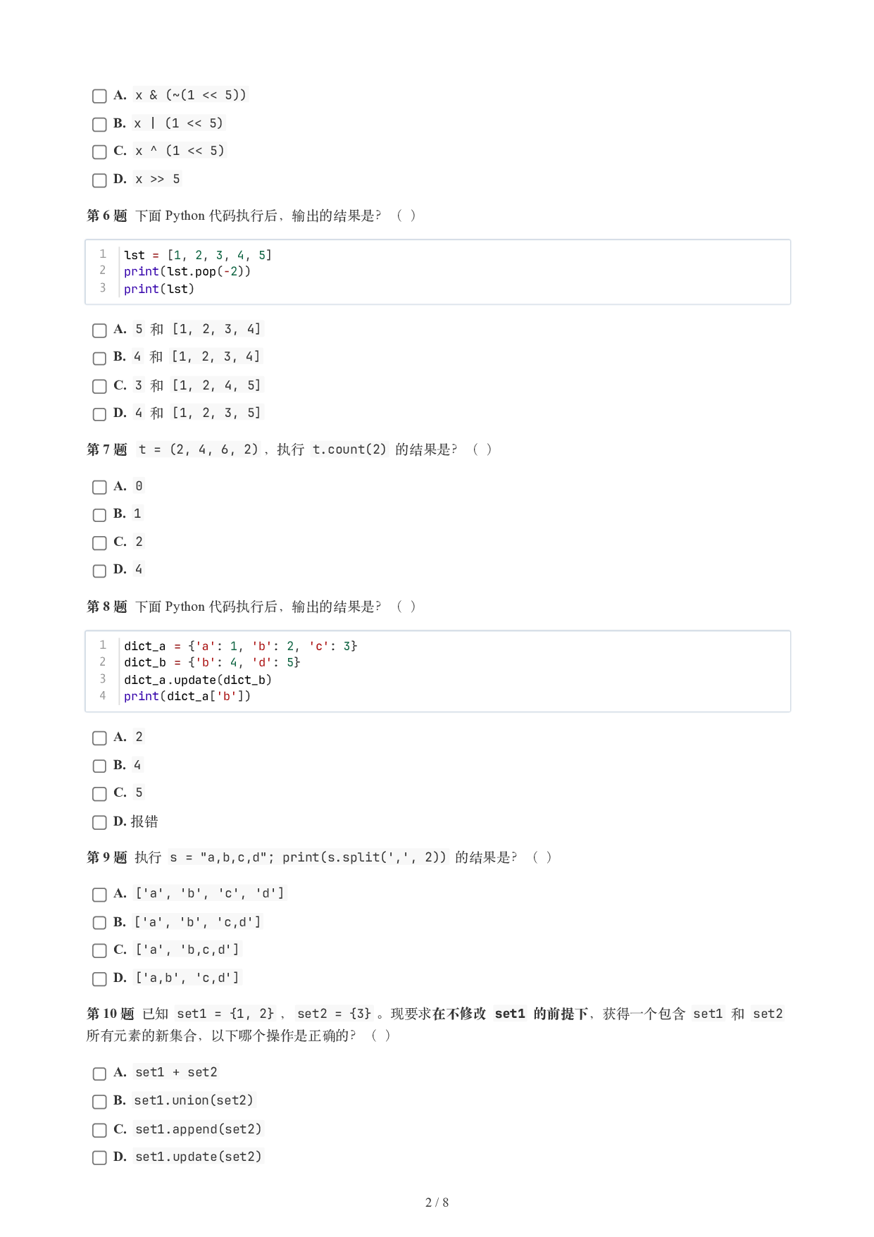 CCF GESP 2026年6月认证 Python 3级真题 第2页