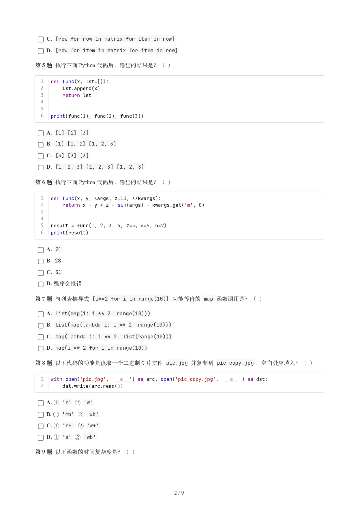 CCF GESP 2026年6月认证 Python 4级真题 第2页