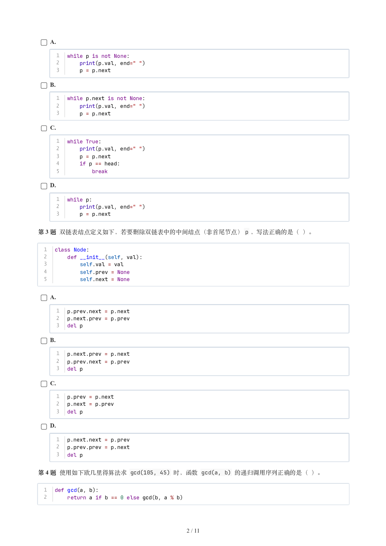 CCF GESP 2026年6月认证 Python 5级真题 第2页