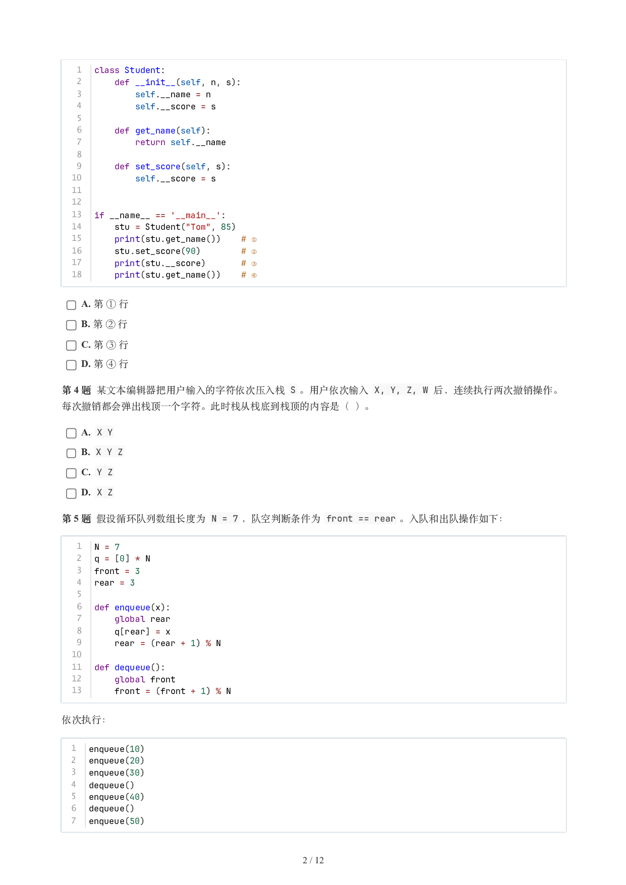 CCF GESP 2026年6月认证 Python 6级真题 第2页
