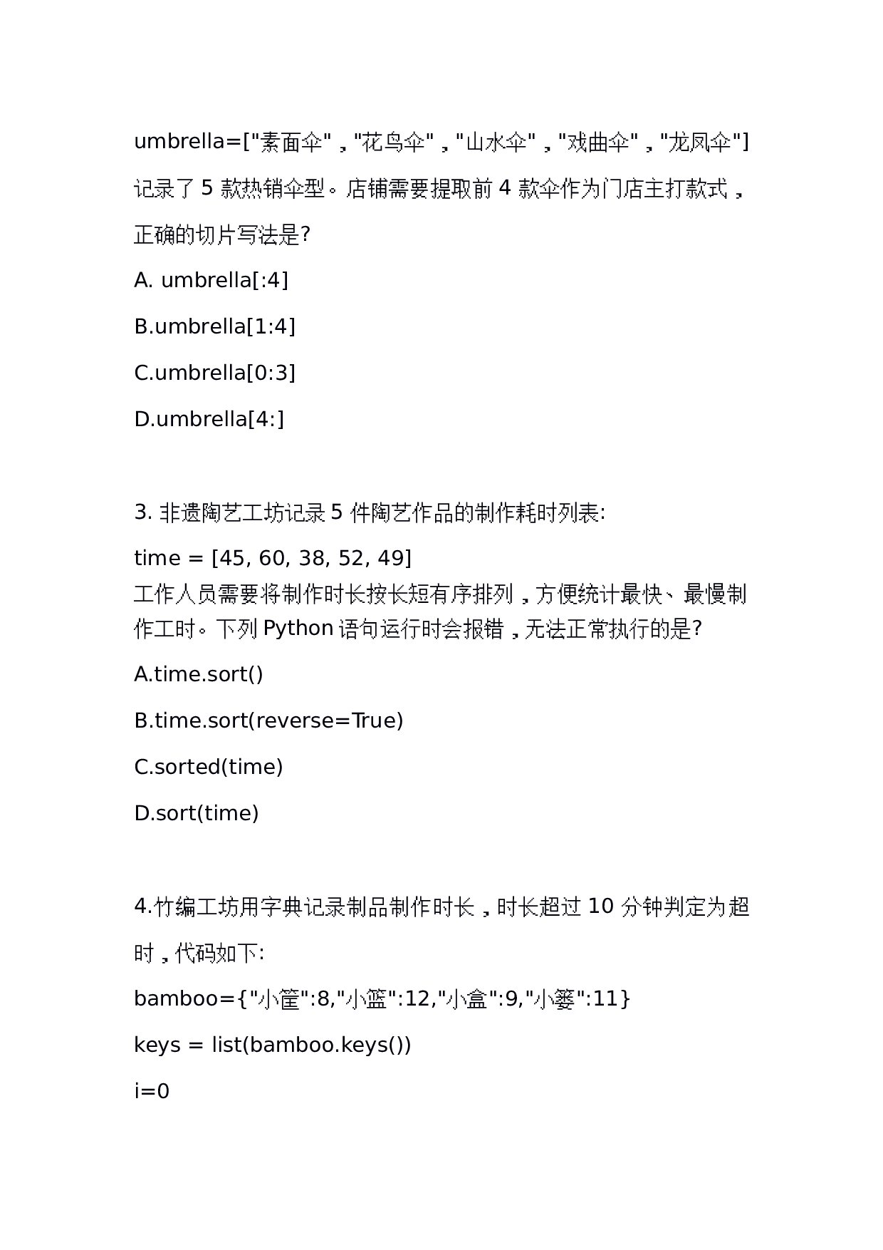 2026年全国青少年信息素养大赛&ldquo;数字守艺人&rdquo;Python小高组复赛真题 第2页