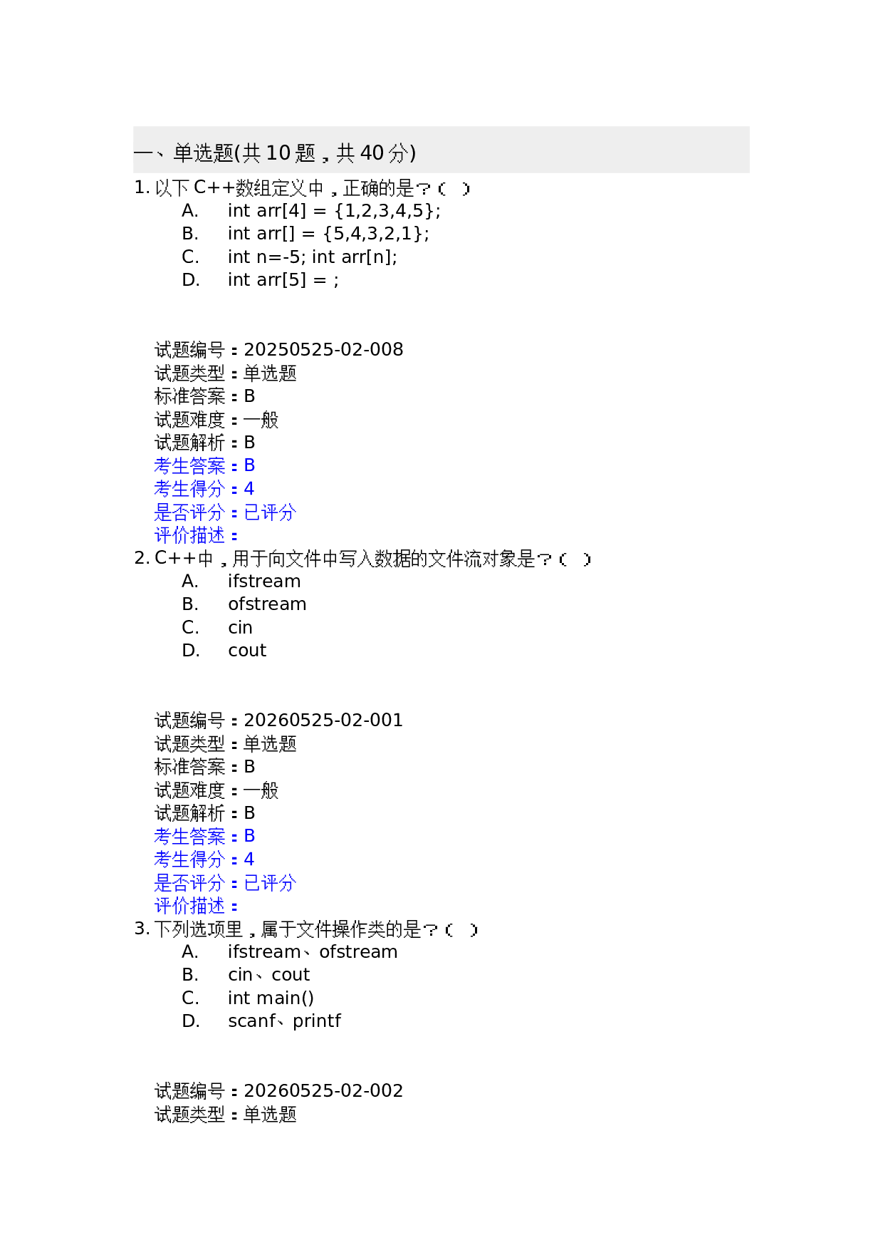 202606 电子学会 C++等级考试二级真题及答案 第1页