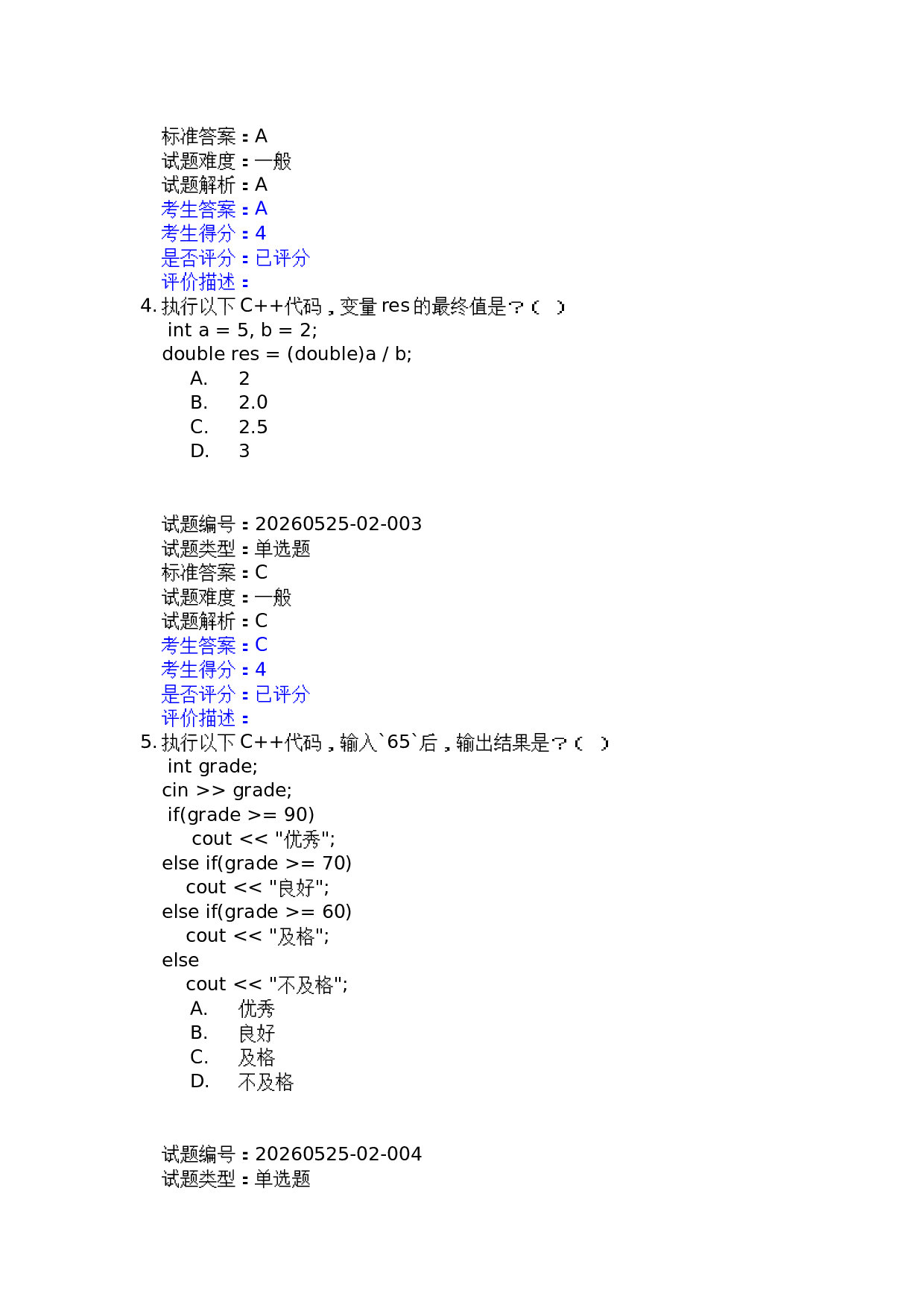 202606 电子学会 C++等级考试二级真题及答案 第2页