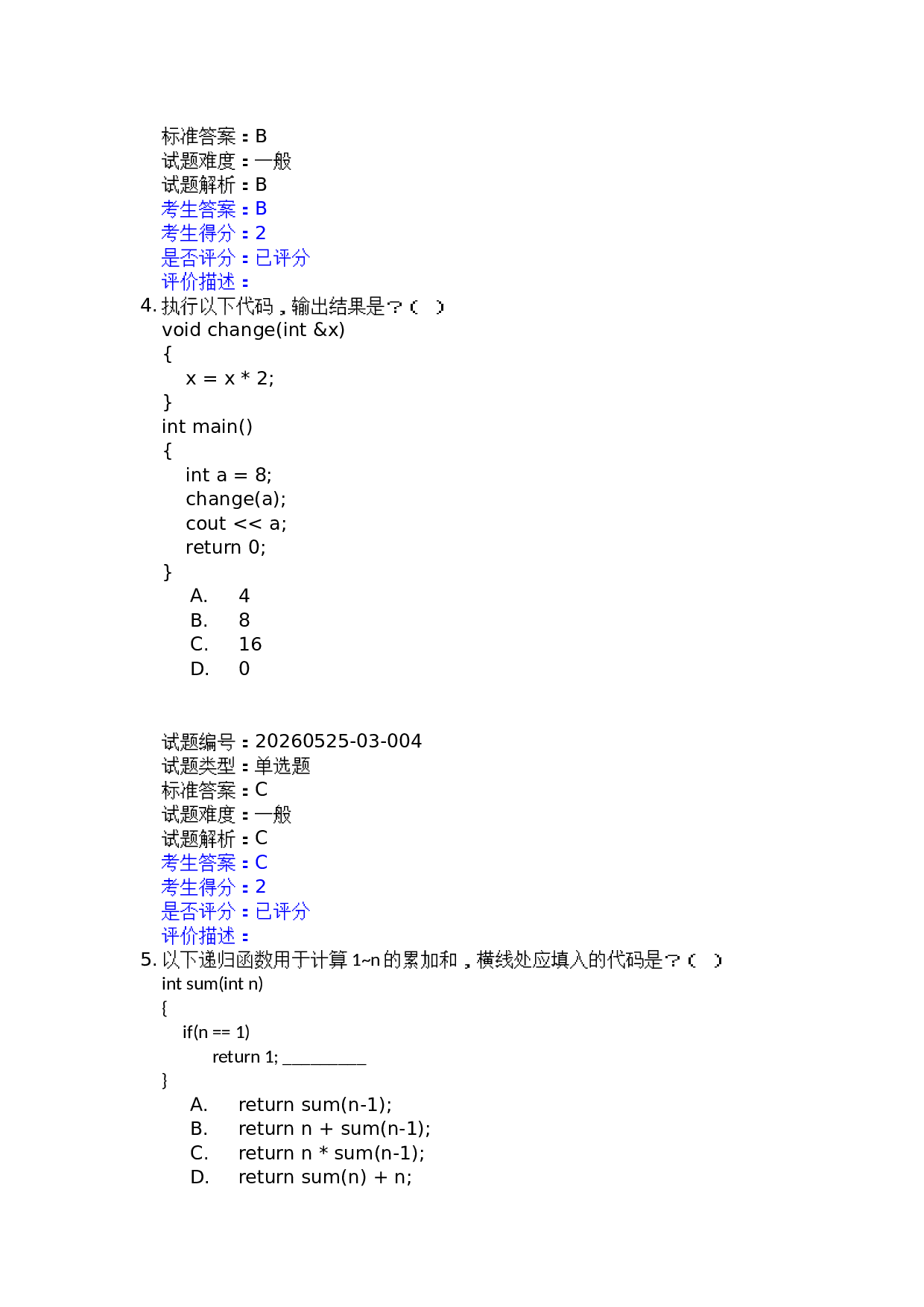 202606 电子学会 C++等级考试三级真题及答案 第2页