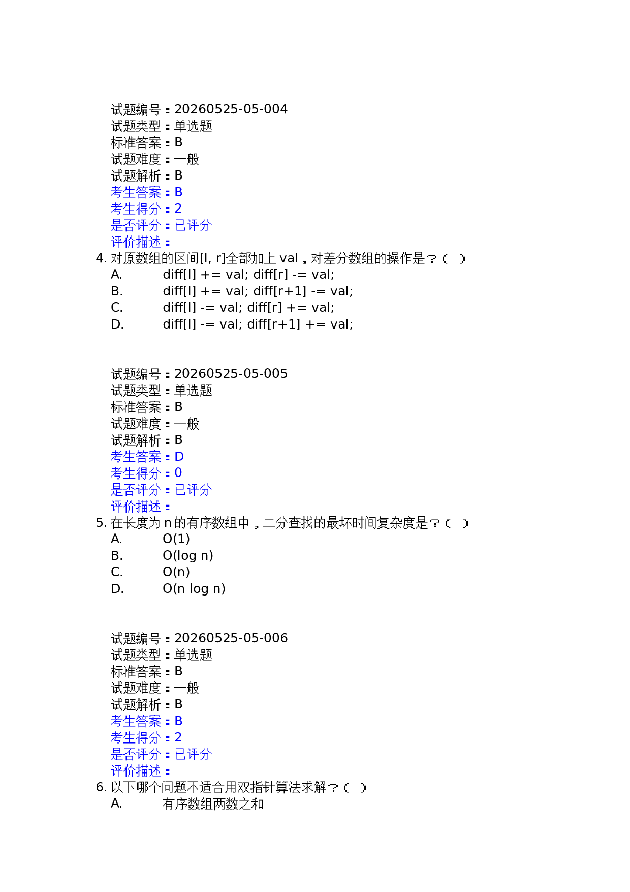202606 电子学会 C++等级考试五级真题及答案 第2页