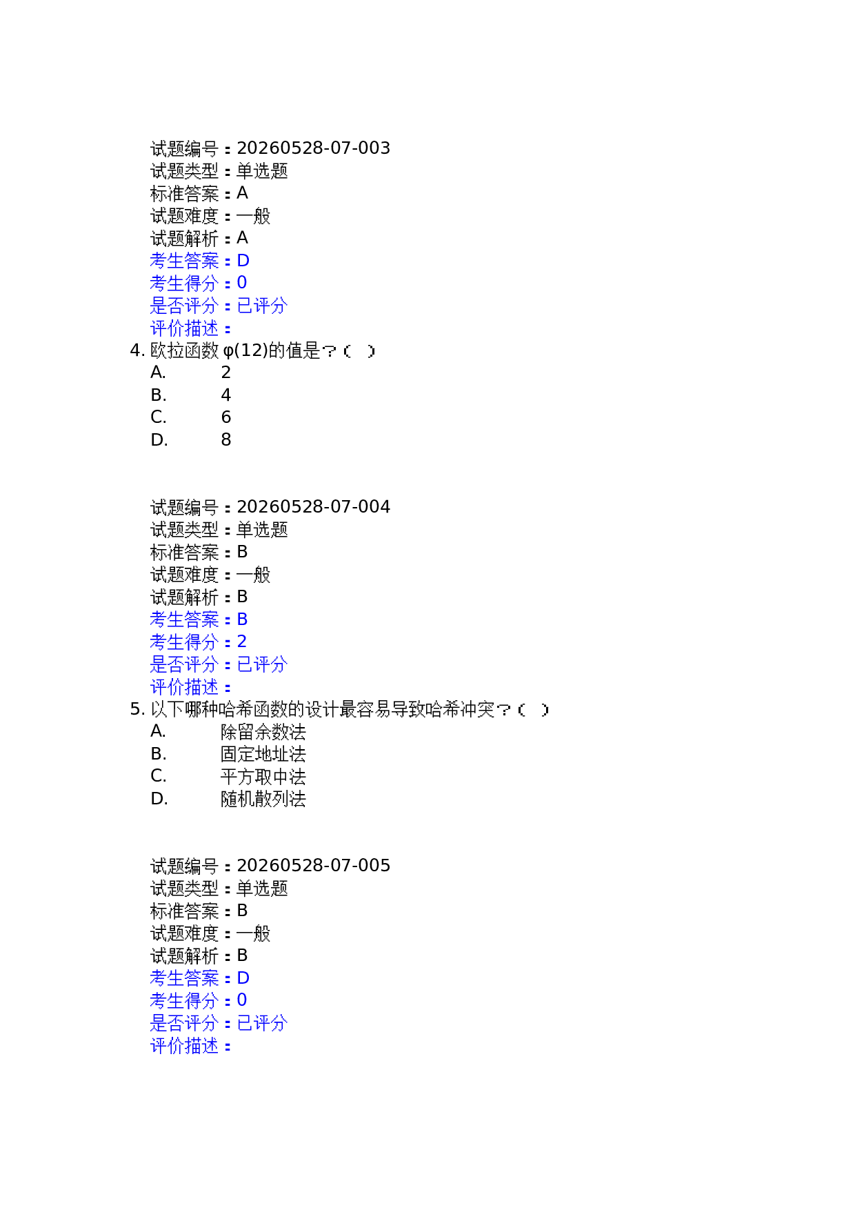202606 电子学会 C++等级考试七级真题及答案 第2页