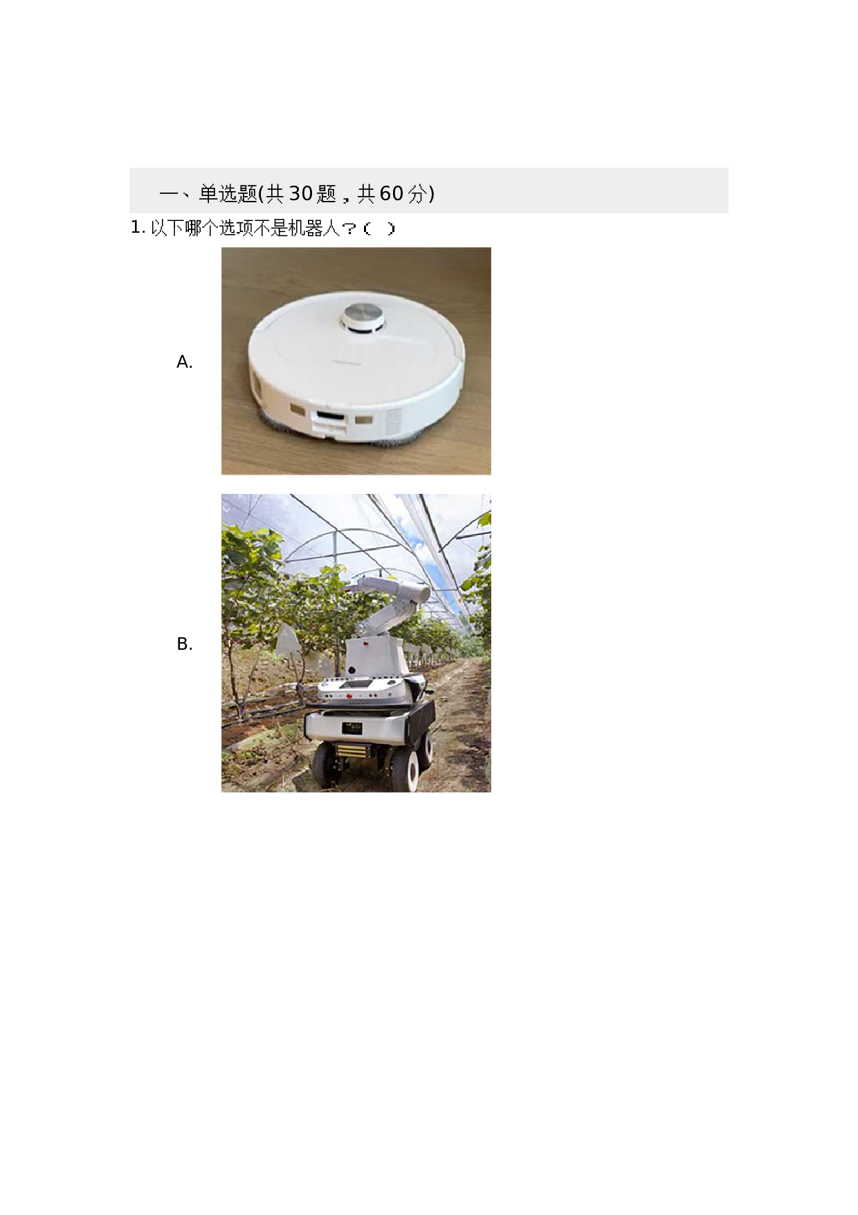 202606 电子学会 机器人技术等级考试一级真题及答案 第1页