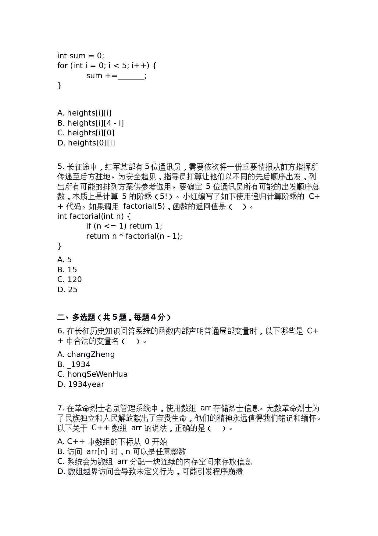 2026年7月11日全国青少年信息素养大赛&ldquo;星火征途&rdquo; C++初中组复赛真题 第2页
