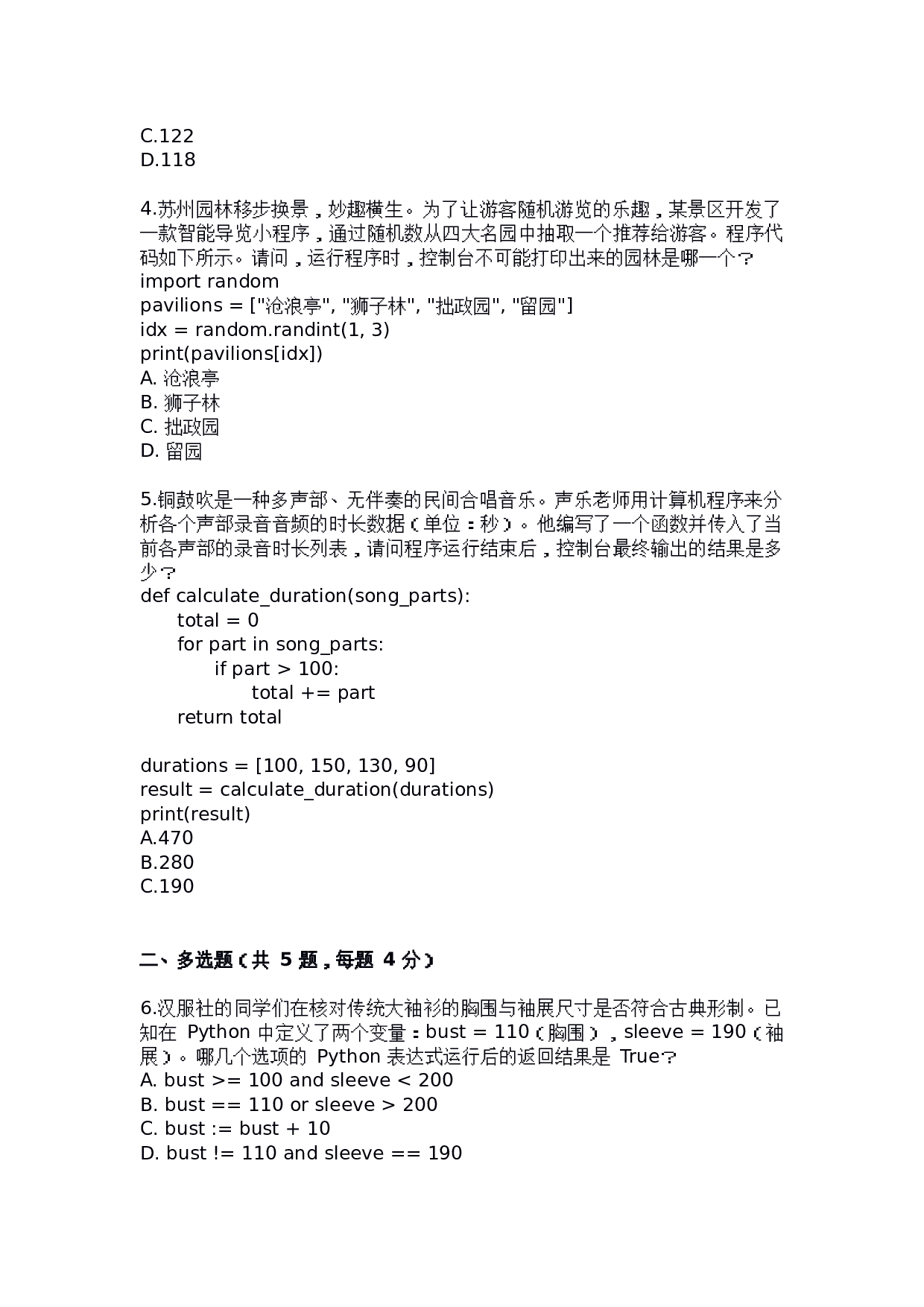2026年7月19日全国青少年信息素养大赛&ldquo;智传民韵&rdquo;Python小高组复赛真题 第2页