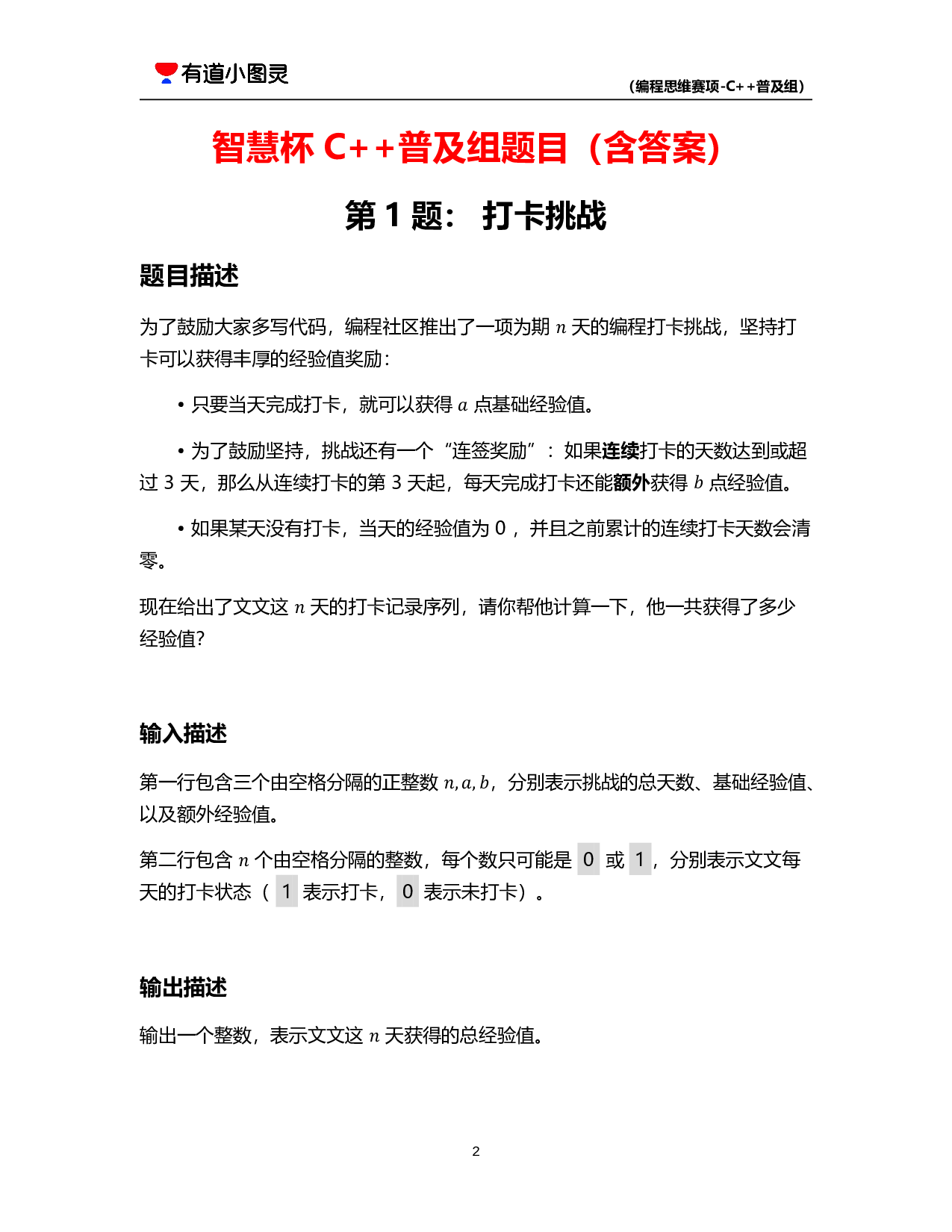 2026年第十届&ldquo;智慧杯&rdquo;编程思维-C++普及组题目及解析 第2页