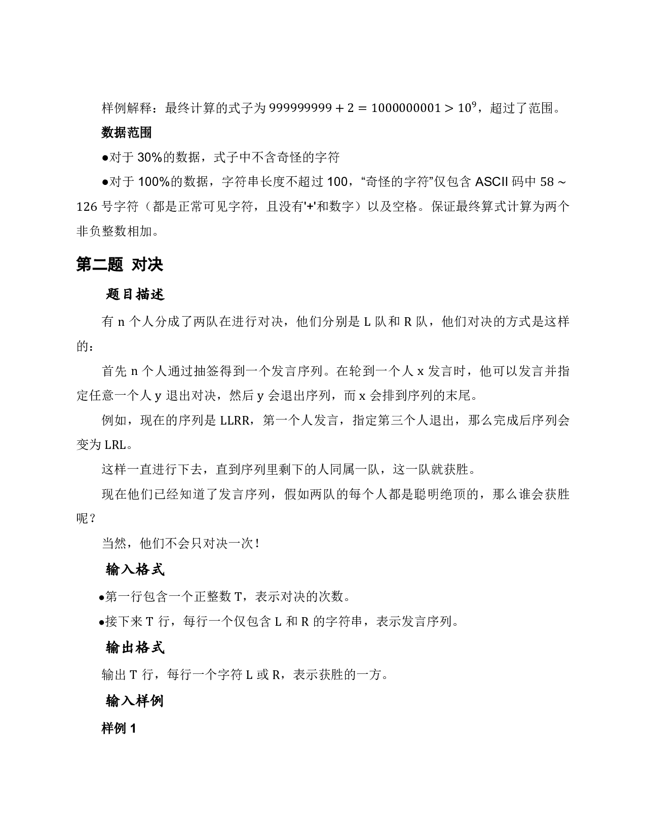 2026年5月 CCF PTA第十次认证-P试卷-C++&Python真题 第2页